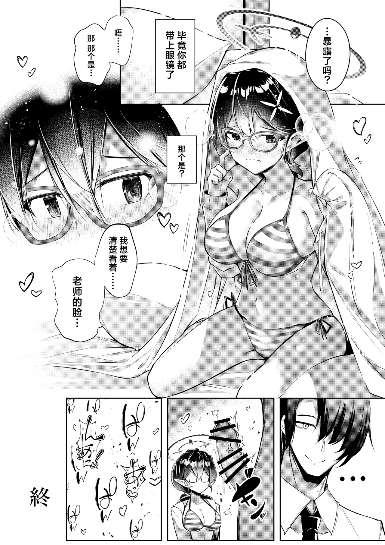 Warui Ko 5 | 坏孩子5 - Page 24