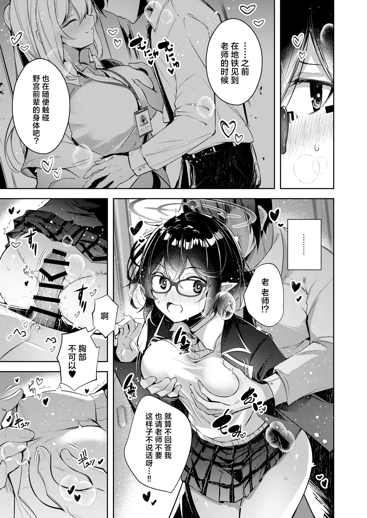 Warui Ko 5 | 坏孩子5 page 9 featuring sensei blue archive parody - sole female sole male hentai manga - read online free
