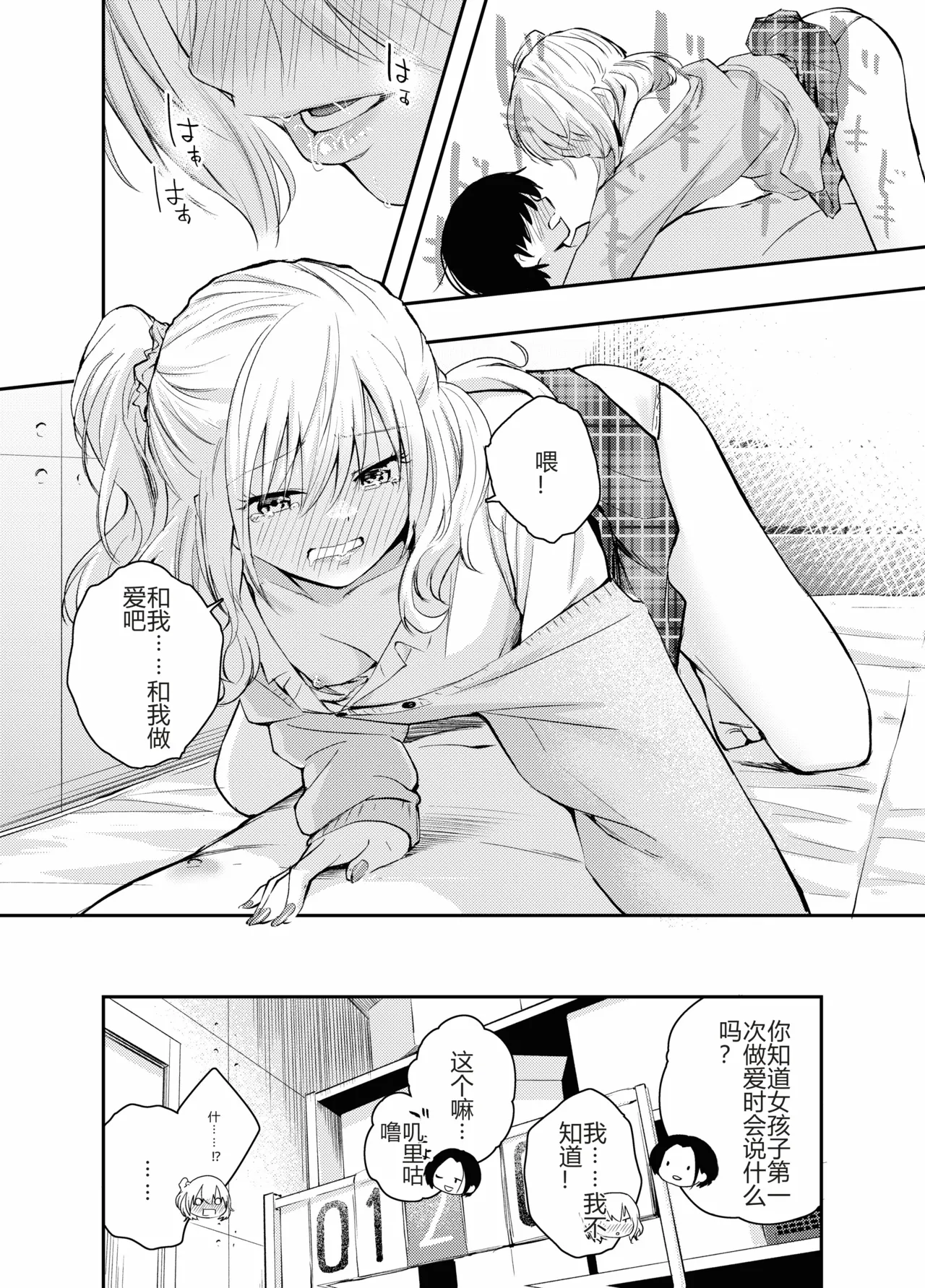 Boku o Ijimeru Chijo to Shojo | 霸凌我的痴女和处女 - Page 37
