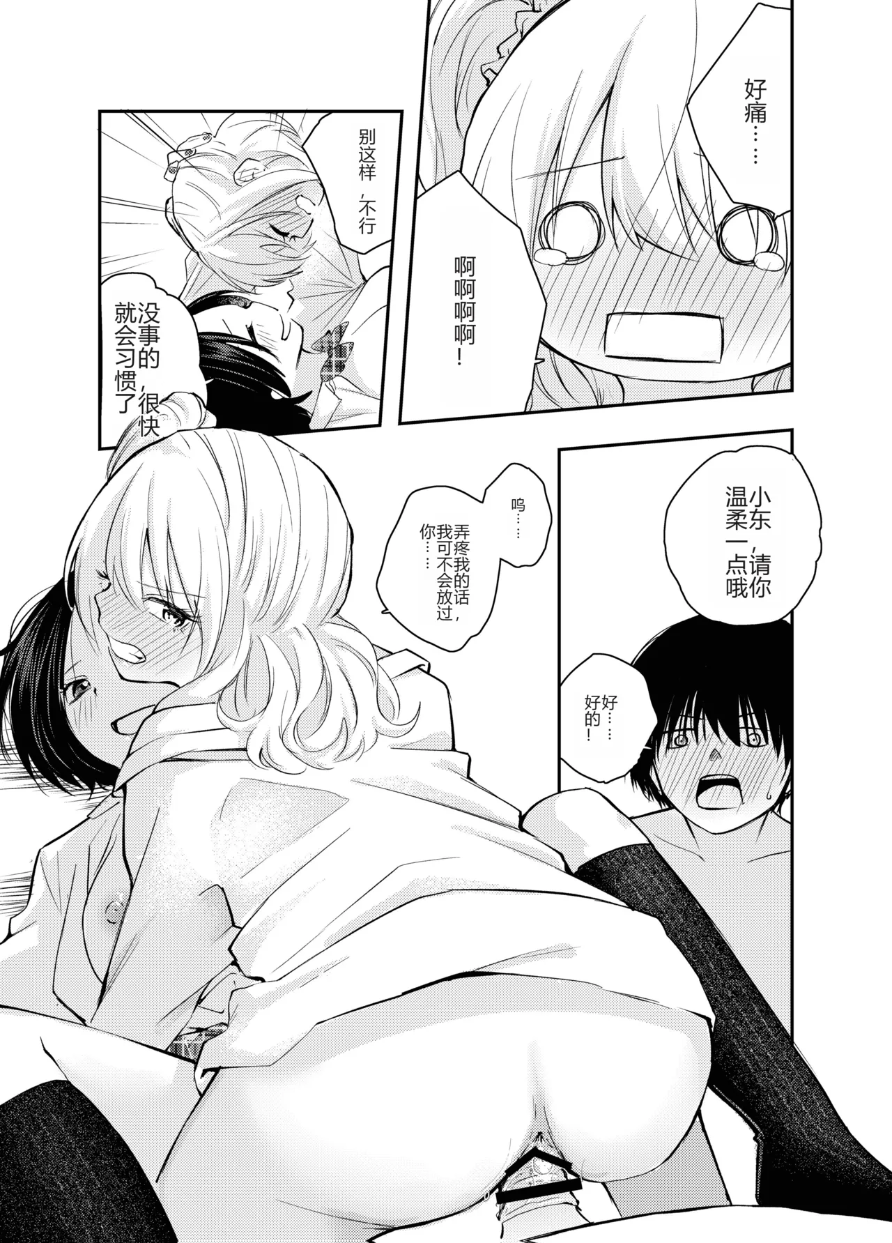 Boku o Ijimeru Chijo to Shojo | 霸凌我的痴女和处女 - Page 41