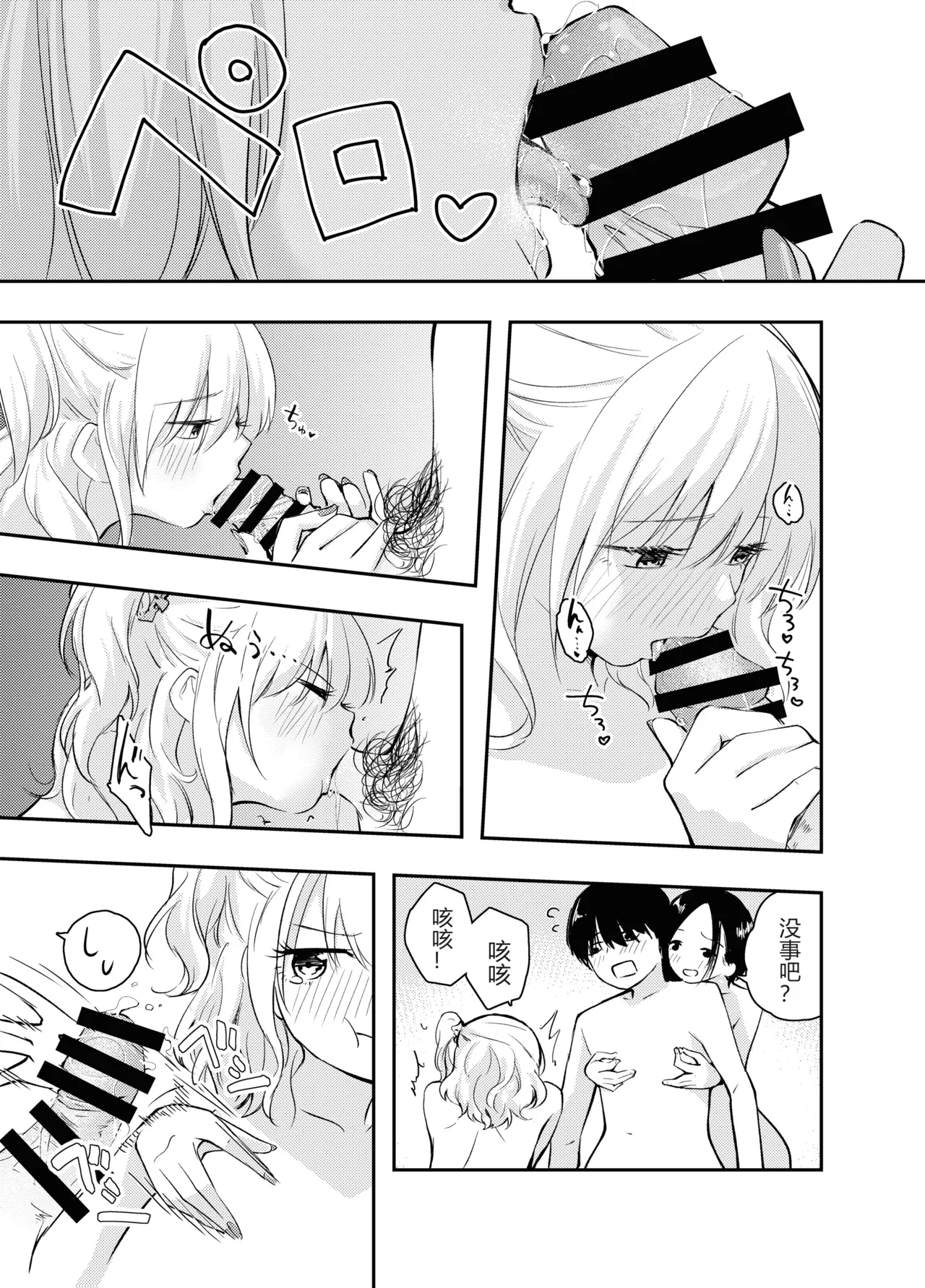 Boku o Ijimeru Chijo to Shojo | 霸凌我的痴女和处女 - Page 48