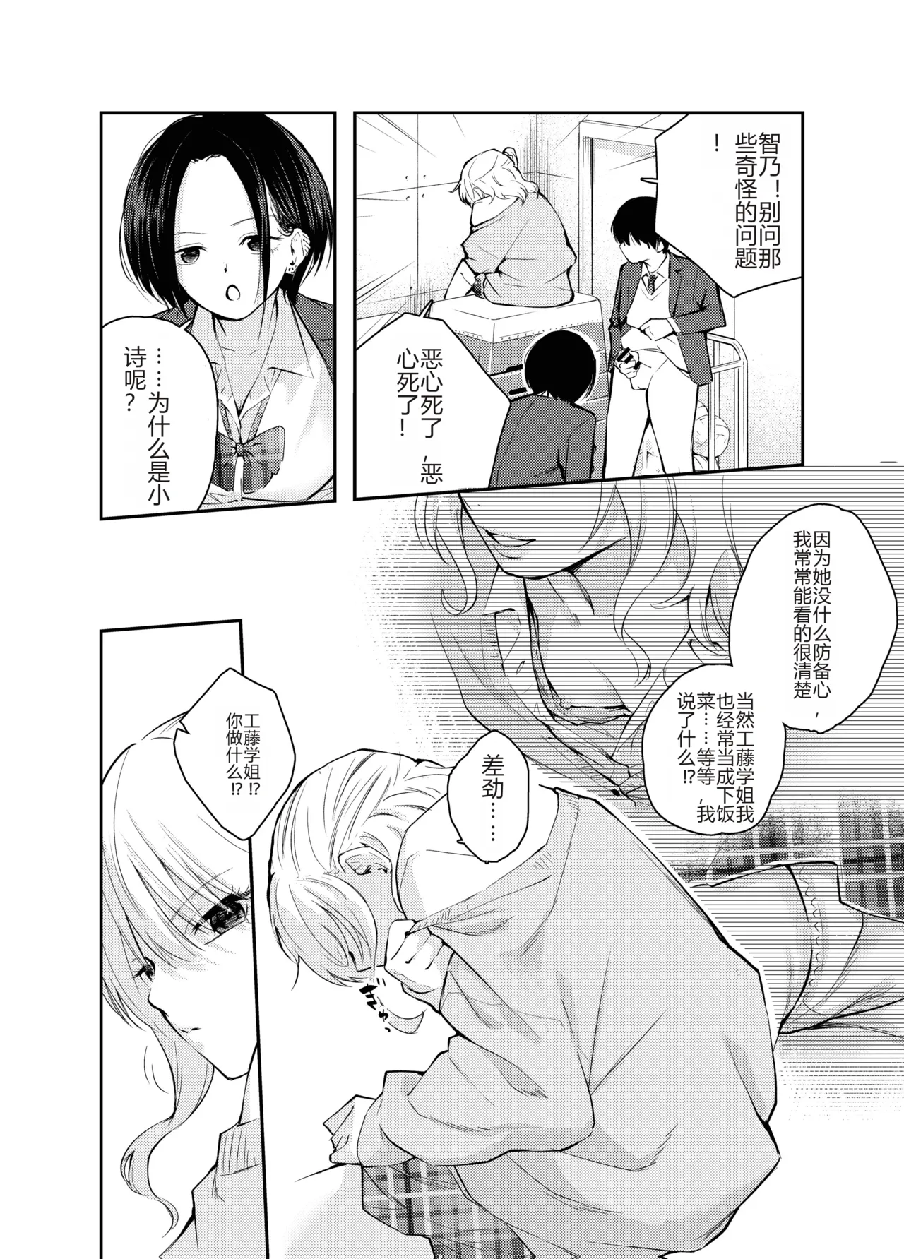 Boku o Ijimeru Chijo to Shojo | 霸凌我的痴女和处女 - Page 9