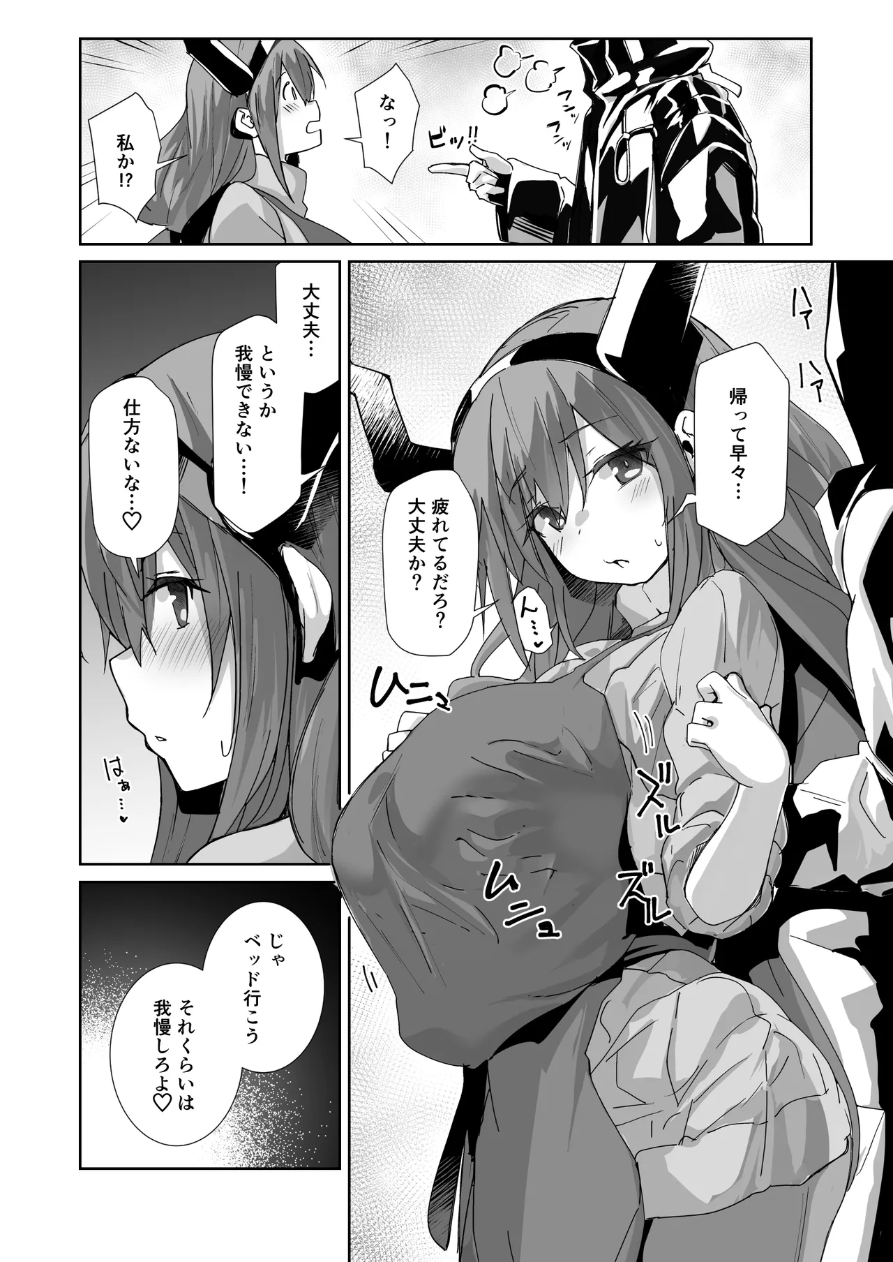 Niizuma Typhon - Page 3