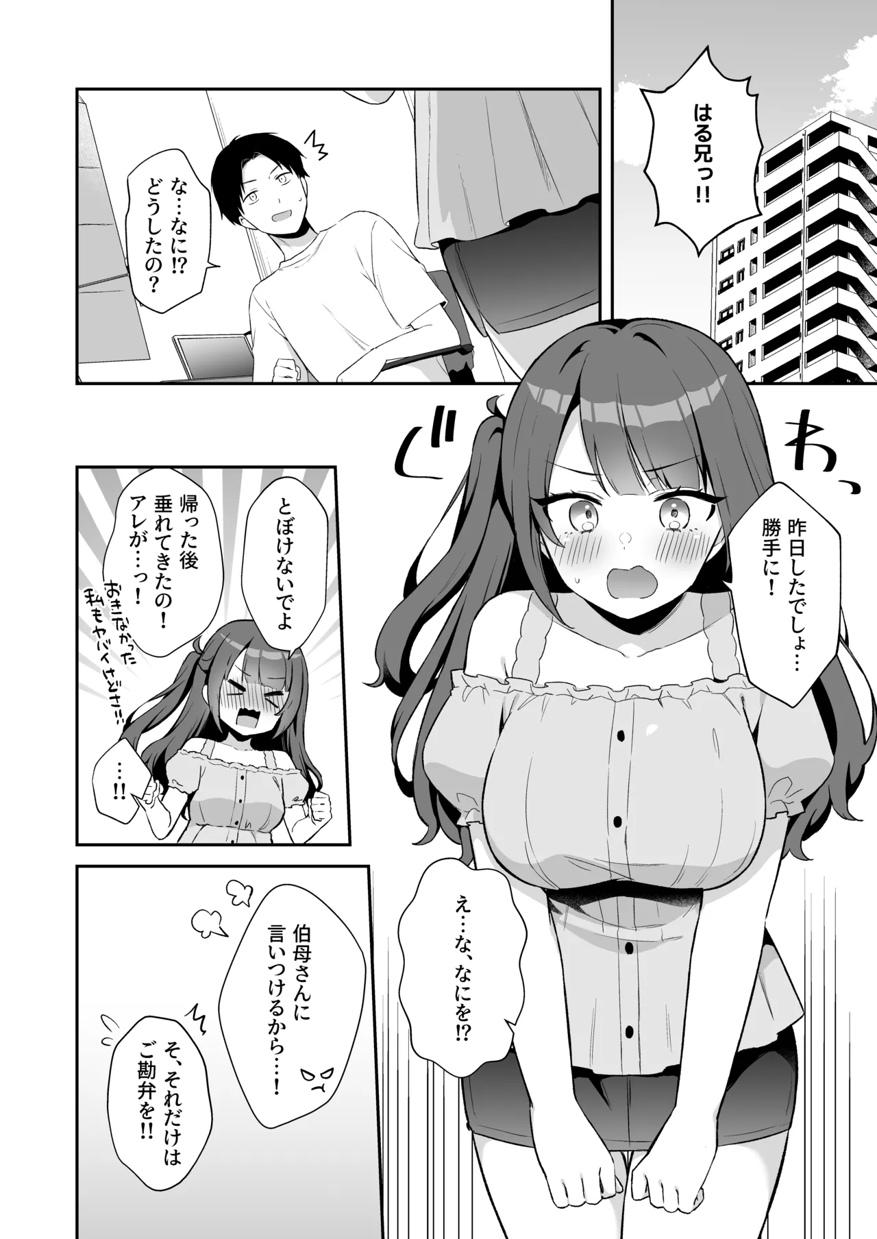 Ireru no NG na Itoko no Nekomi o Osotte Mita page 32 original parody - sole female sole male hentai manga - read online free