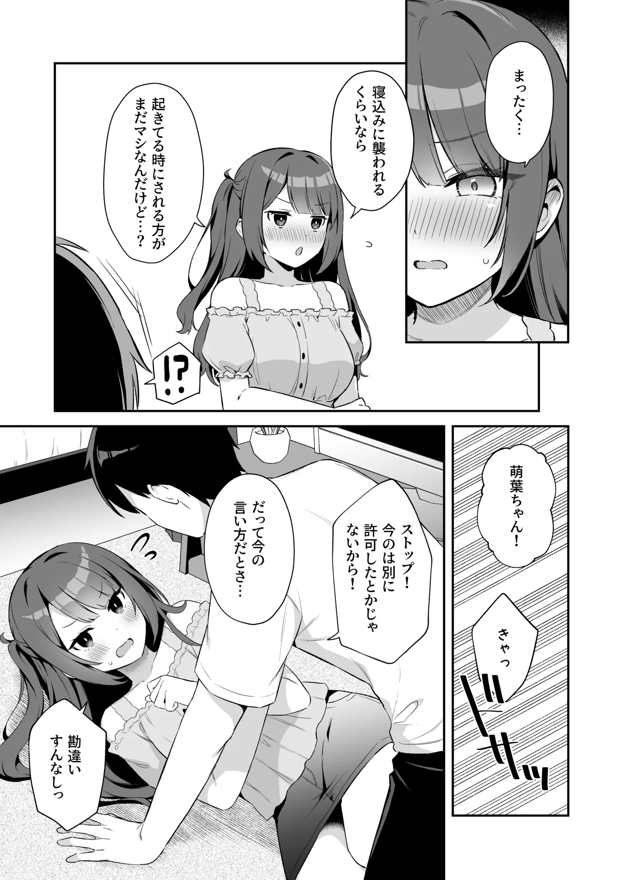 Ireru no NG na Itoko no Nekomi o Osotte Mita page 33 original parody - sole female sole male hentai manga - read online free
