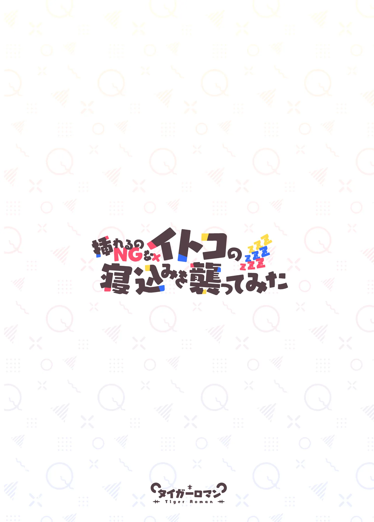 Ireru no NG na Itoko no Nekomi o Osotte Mita page 45 original parody - sole female sole male hentai manga - read online free