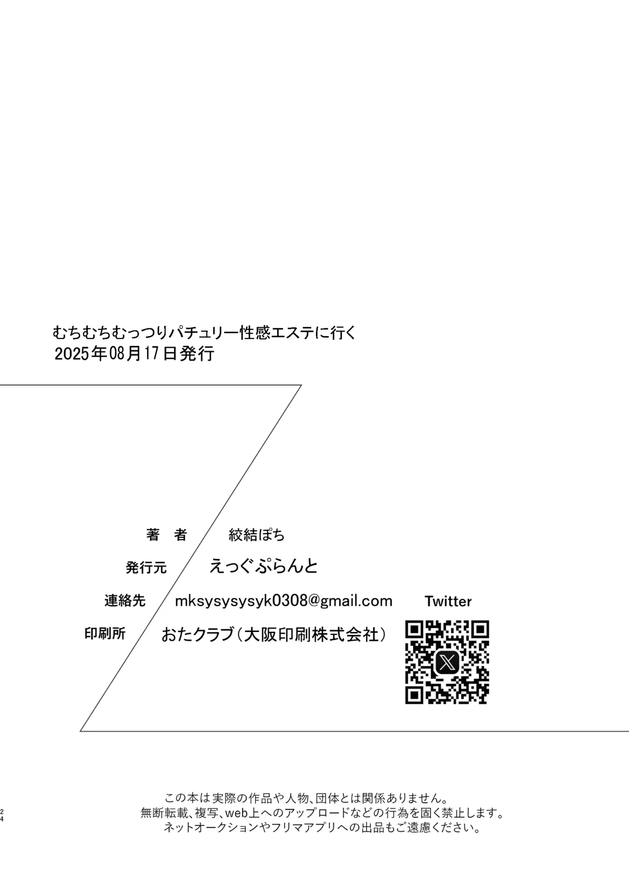 Muchimuchi Muttsuri Patchouli Seikan Massage ni Iku page 24 featuring patchouli knowledge touhou project parody - big breasts impregnation hentai manga - read online free