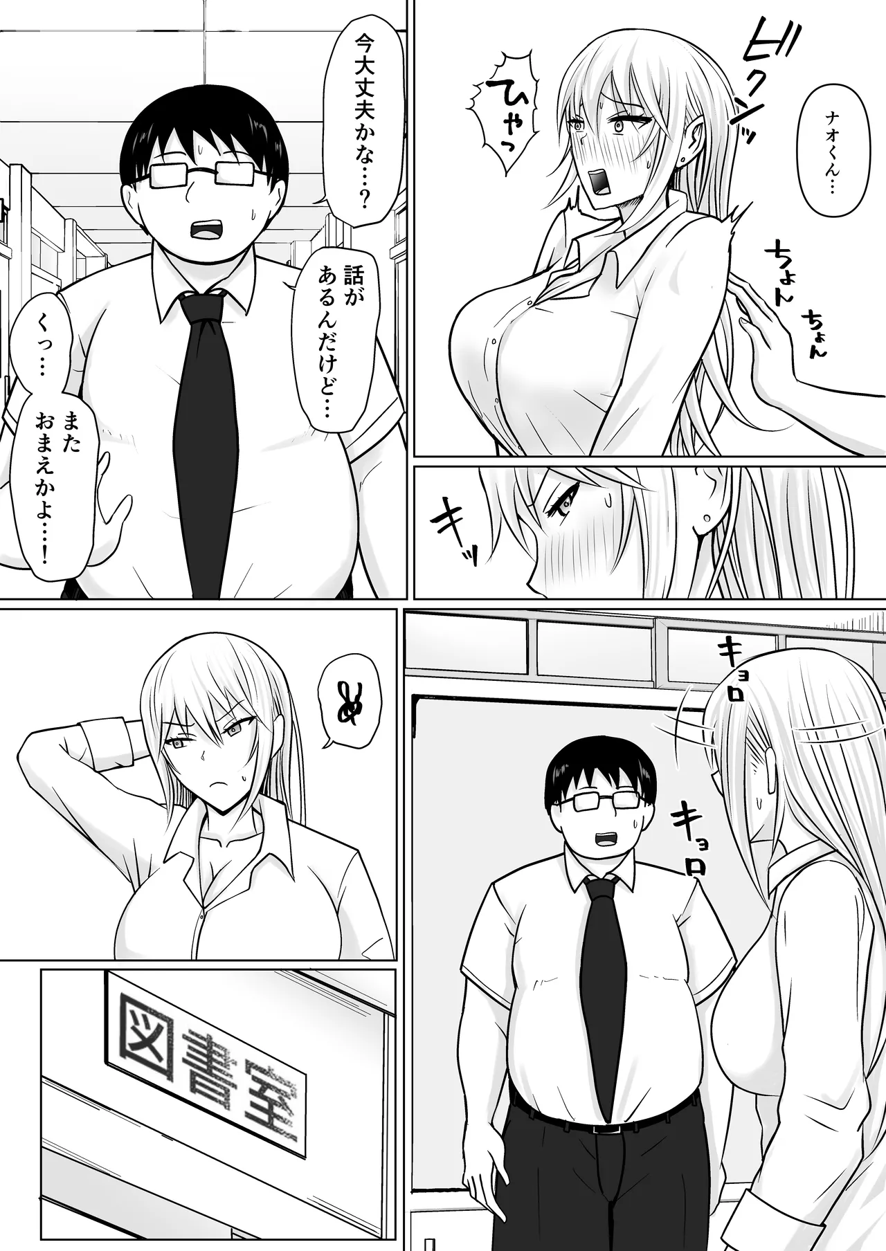 Class no Yankee Joshi ni Hyoui 4 - Page 25