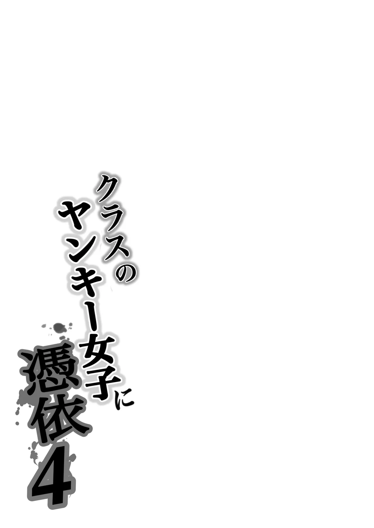 Class no Yankee Joshi ni Hyoui 4 page 87 original parody - big breasts masturbation hentai manga - read online free