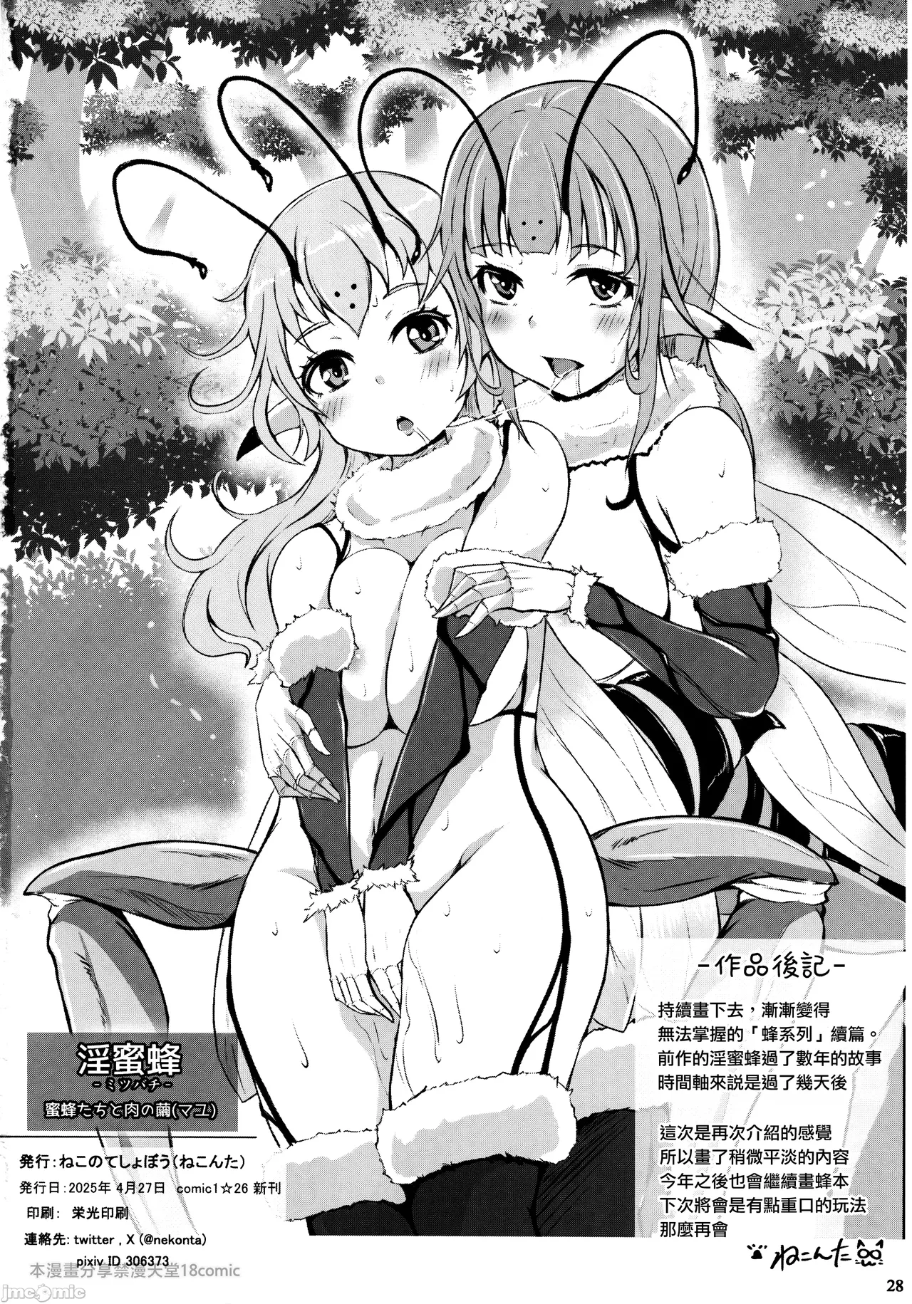 Horny Bees - Bees and the Cocoon of Flesh page 29 original parody - futanari monster girl hentai manga - read online free