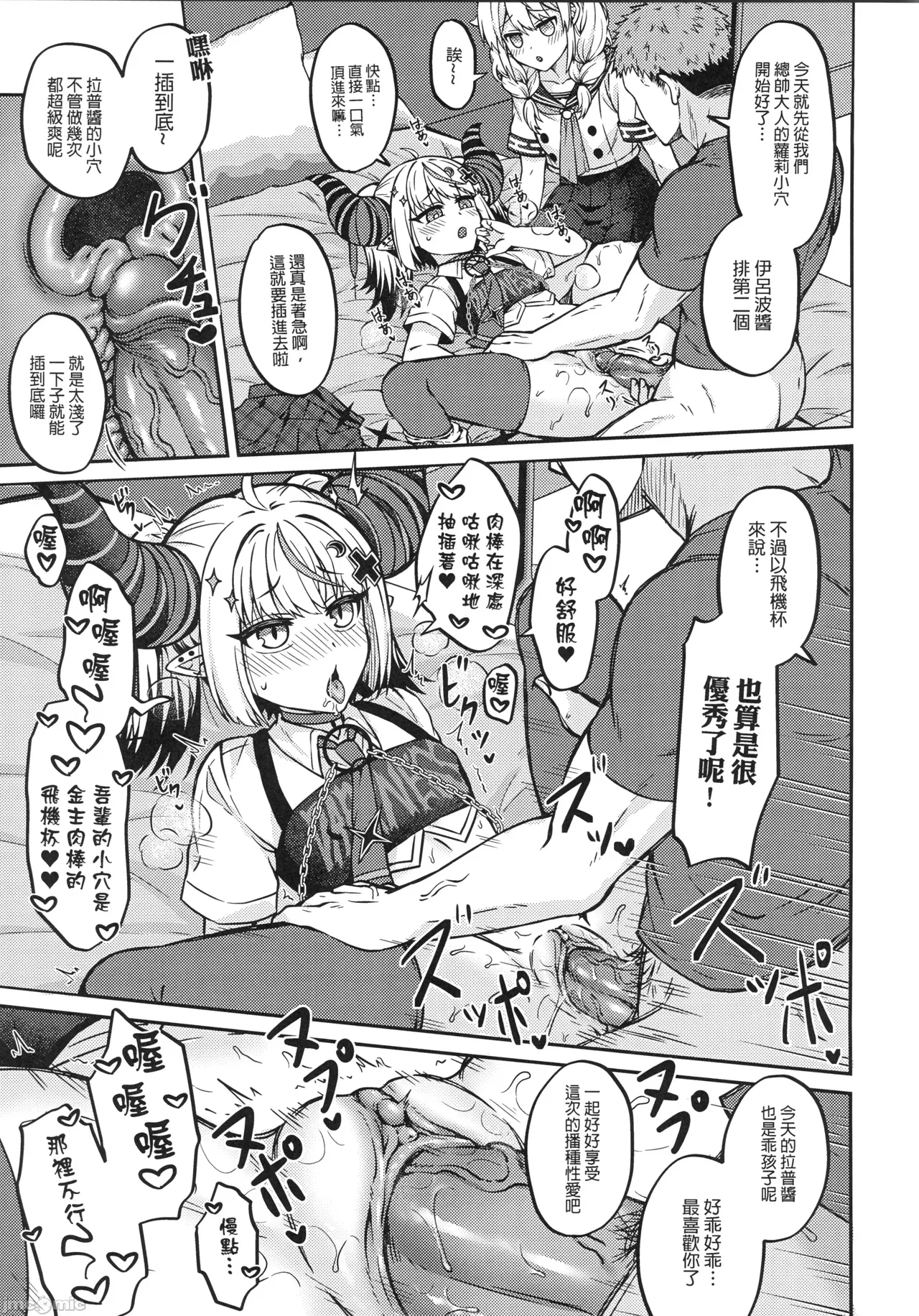 HOLOX祕密結社經營指南06上 page 14 featuring laplus darknesss hololive parody - uncensored impregnation hentai manga - read online free