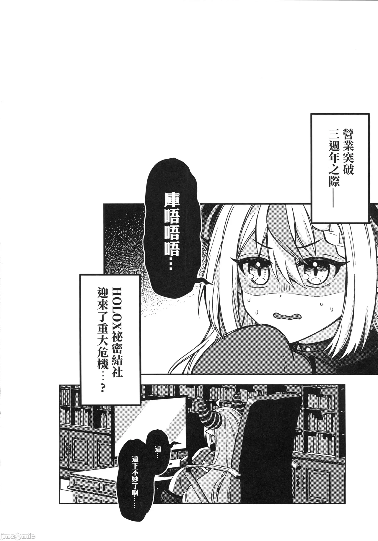 HOLOX祕密結社經營指南06上 - Page 3