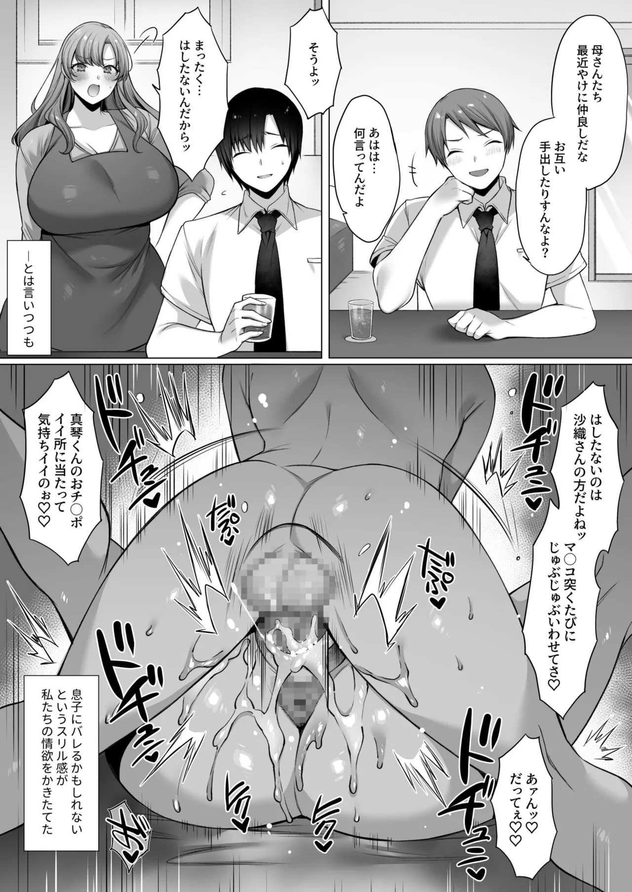 Hahaoya datte Shosen wa Mesu page 18 - milf kissing hentai manga - read online free