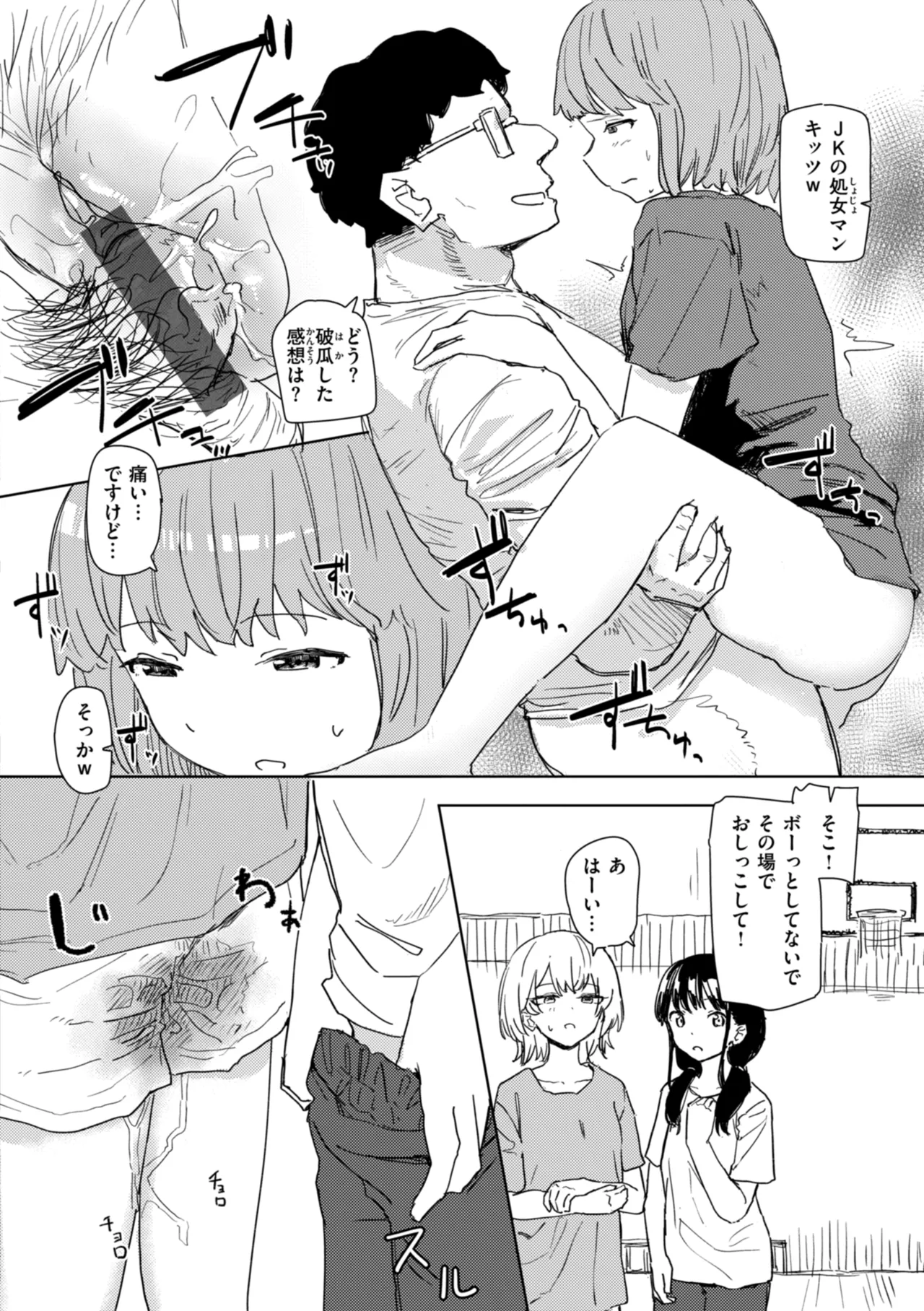 Joushiki Kaihen ni Yoru Seikou no Jissen page 116 - paizuri x-ray hentai manga - read online free