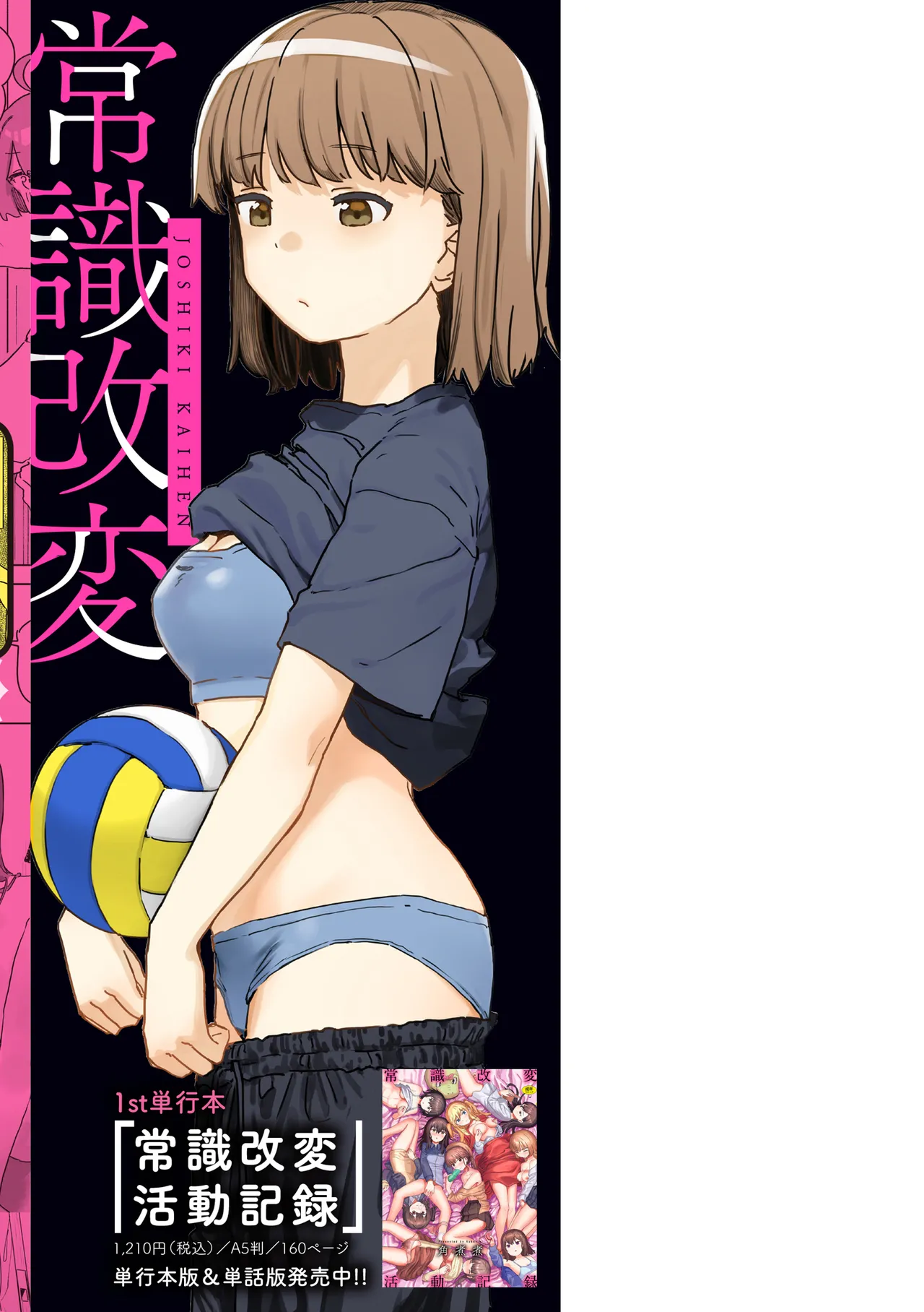 Joushiki Kaihen ni Yoru Seikou no Jissen page 166 - big breasts group hentai manga - read online free