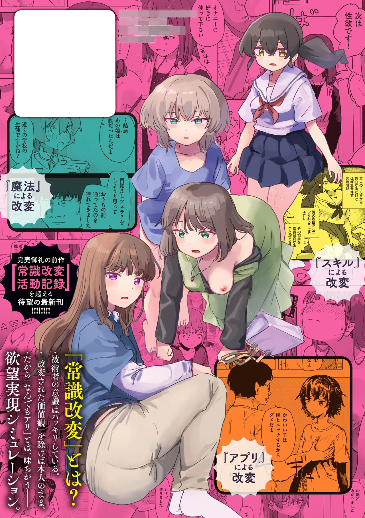 Joushiki Kaihen ni Yoru Seikou no Jissen page 167 - paizuri x-ray hentai manga - read online free