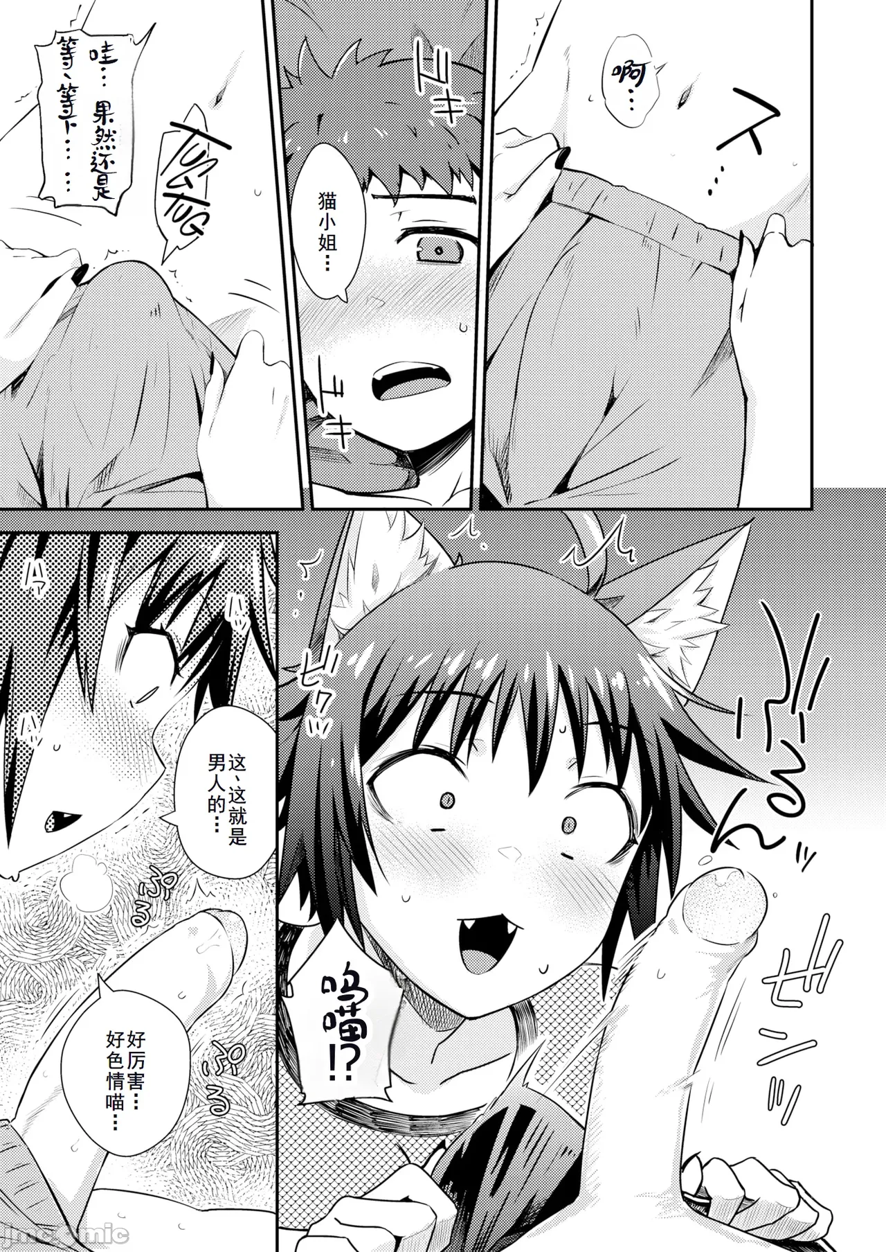 貞操逆転世界のネコちゃん忍者 （Chinese） - Page 17
