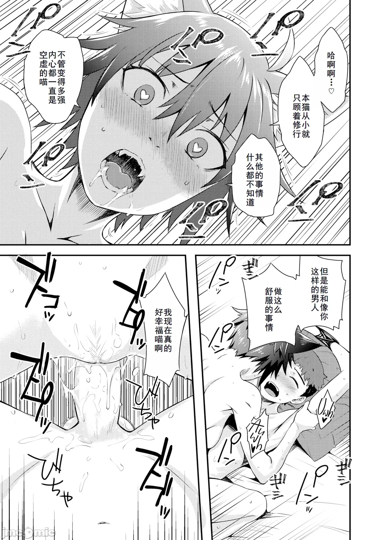 貞操逆転世界のネコちゃん忍者 （Chinese） - Page 27