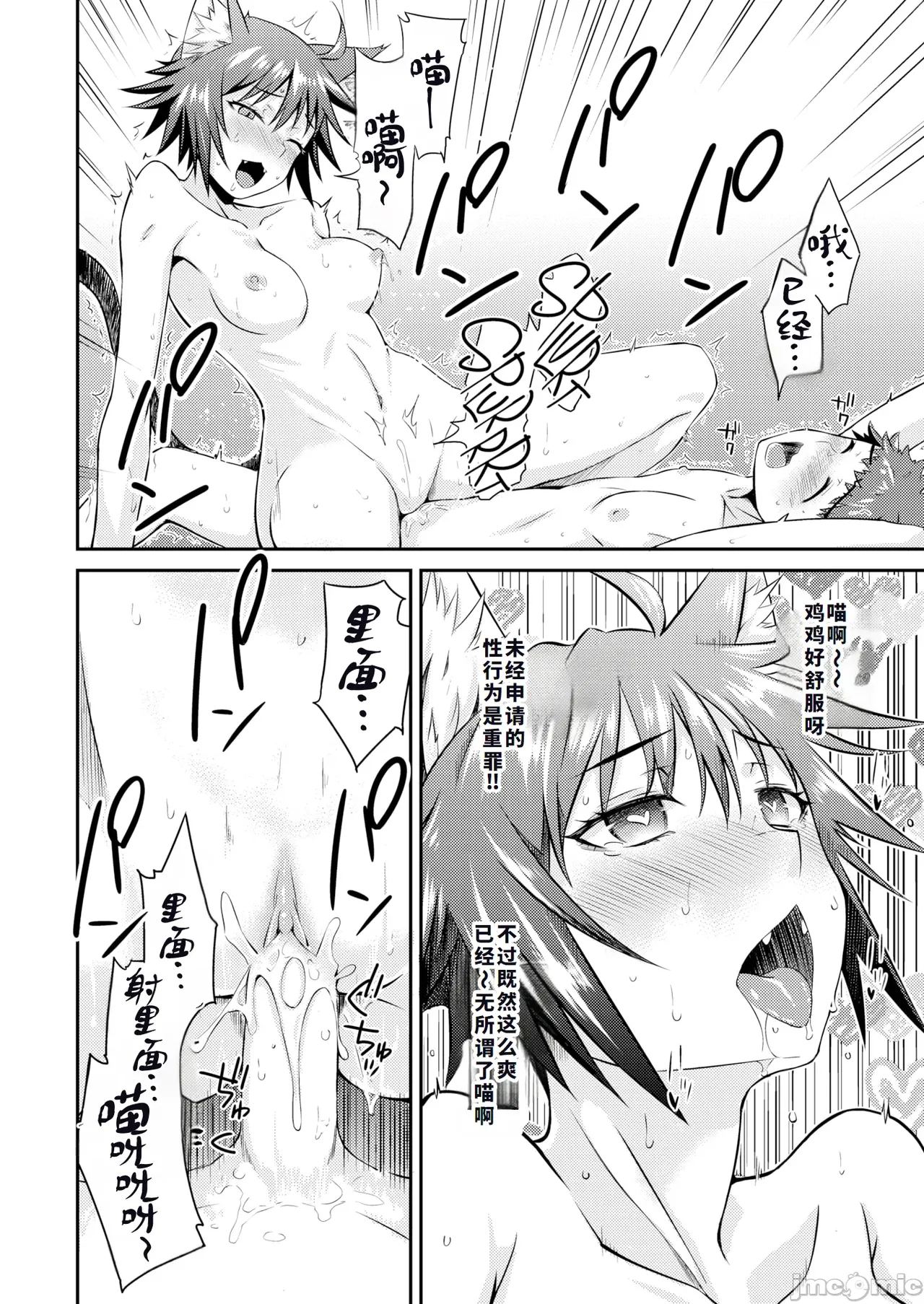 貞操逆転世界のネコちゃん忍者 （Chinese） - Page 30