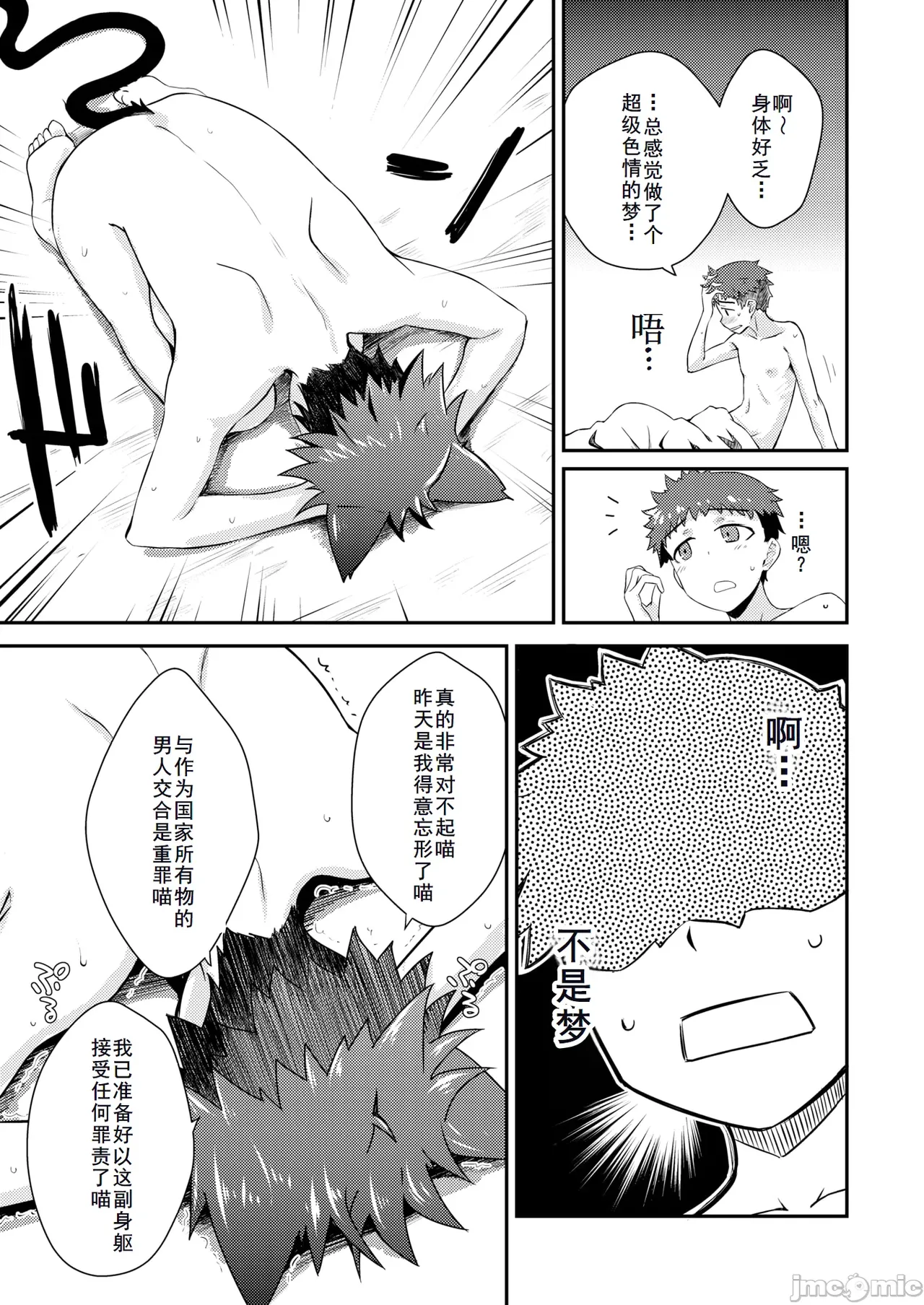貞操逆転世界のネコちゃん忍者 （Chinese） - Page 33