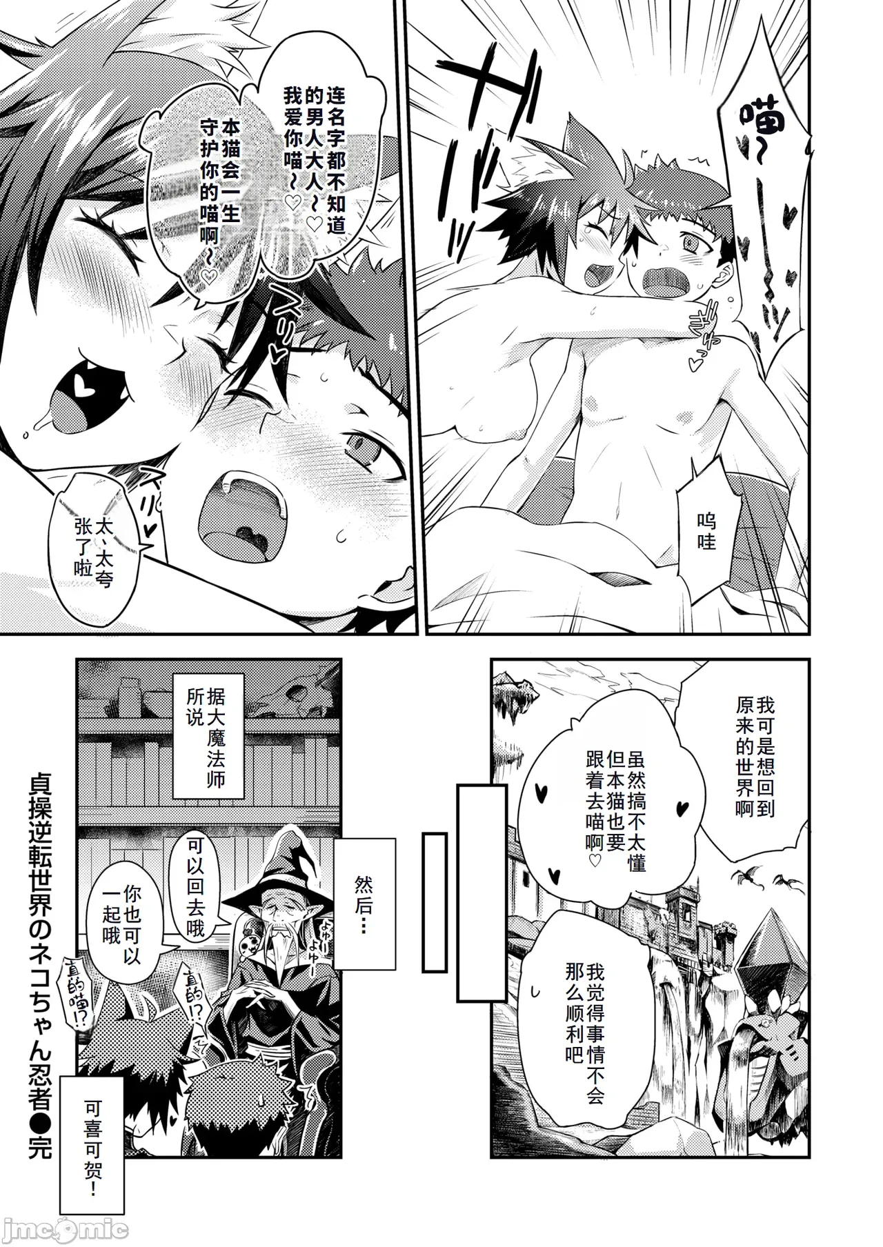 貞操逆転世界のネコちゃん忍者 （Chinese） - Page 35