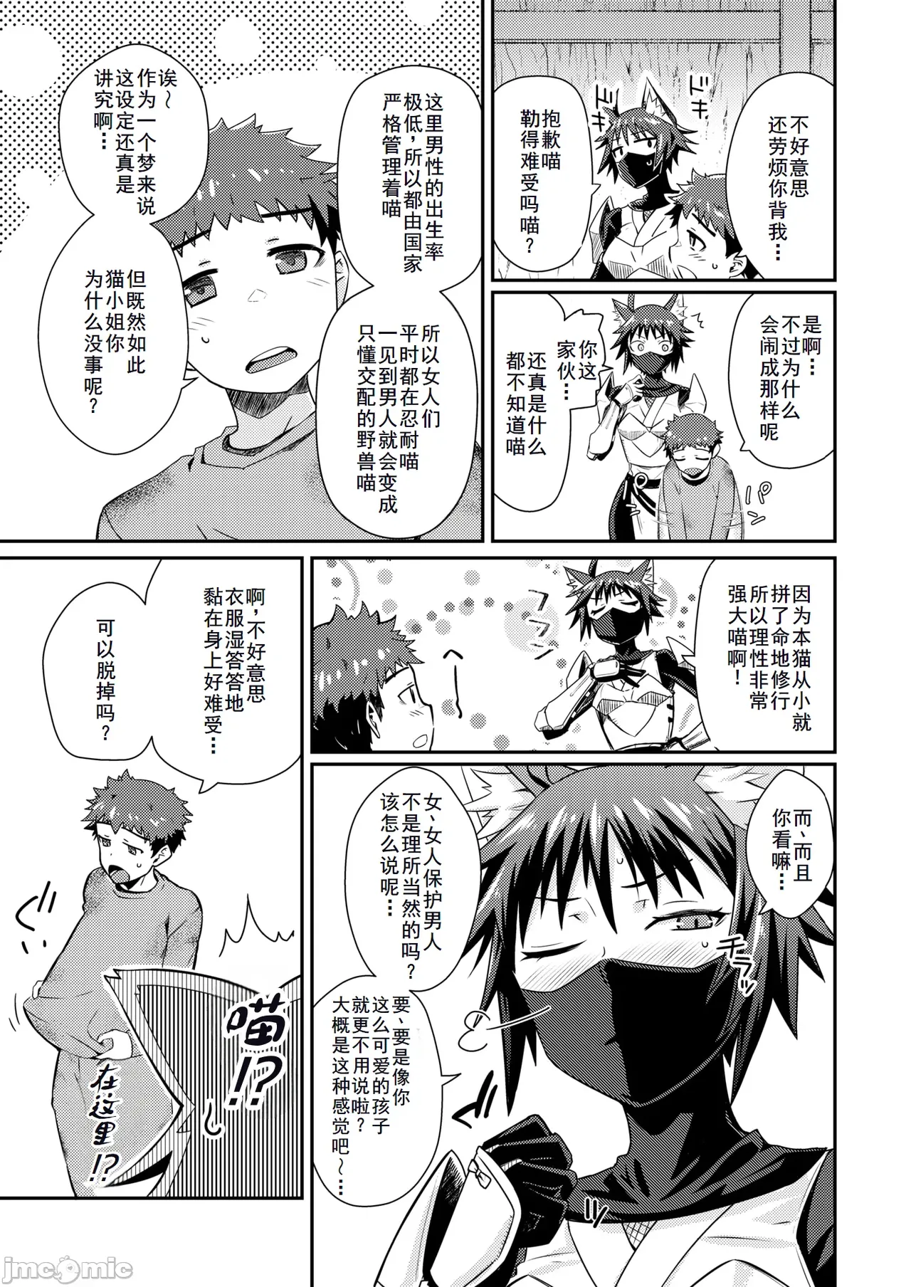 貞操逆転世界のネコちゃん忍者 （Chinese） - Page 9