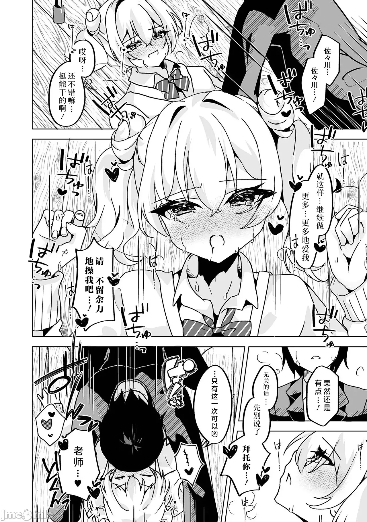 Ikenai Ko ni wa, Goyoujin! - Page 14