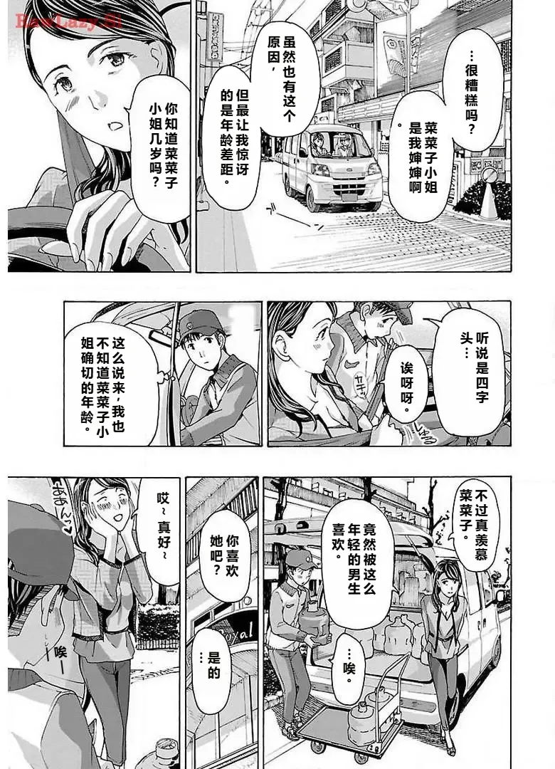 イケナイ菜々子さん 第3話 - Page 13