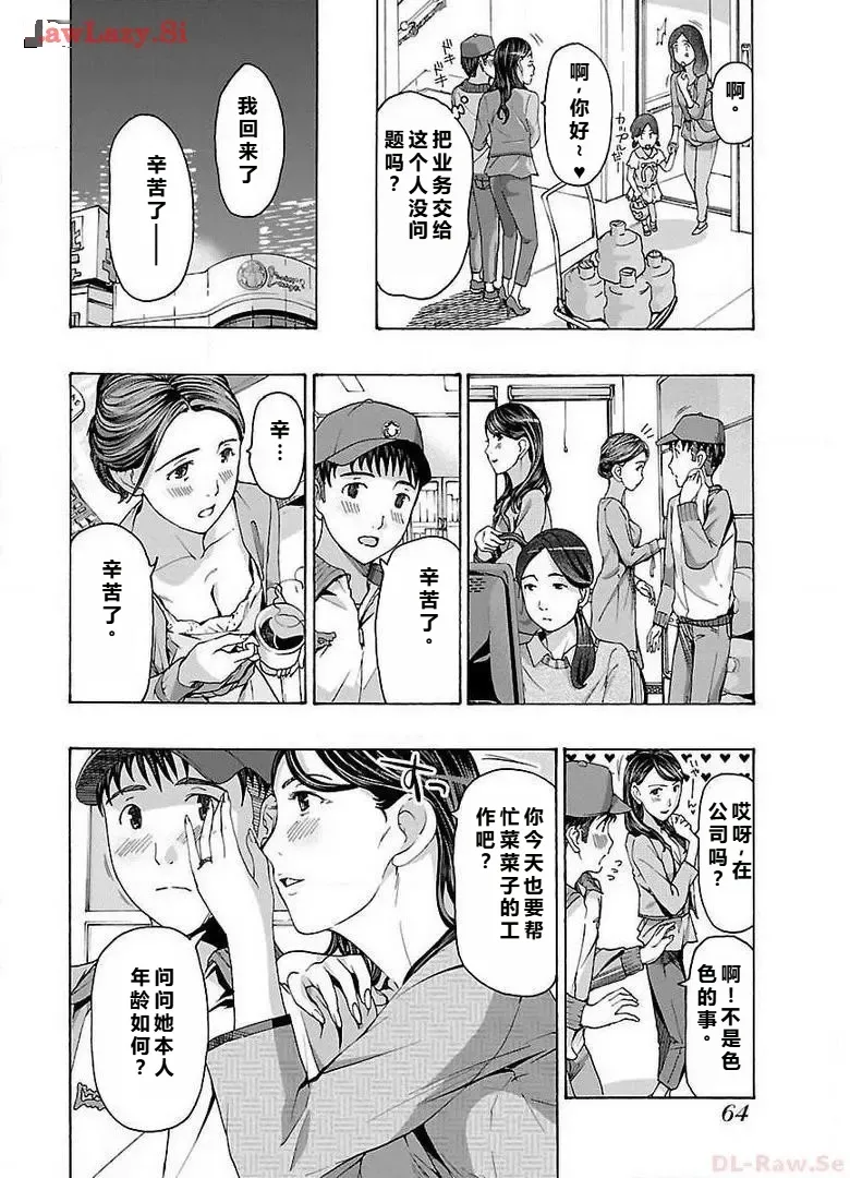 イケナイ菜々子さん 第3話 page 16 - milf mother hentai manga - read online free