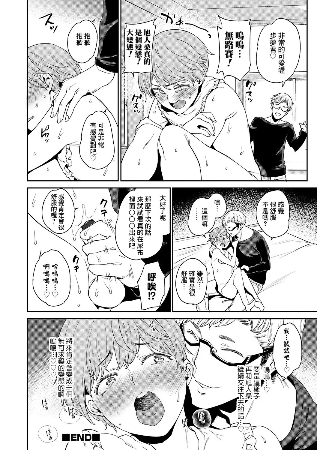 Kotowarenai Boku - Page 16