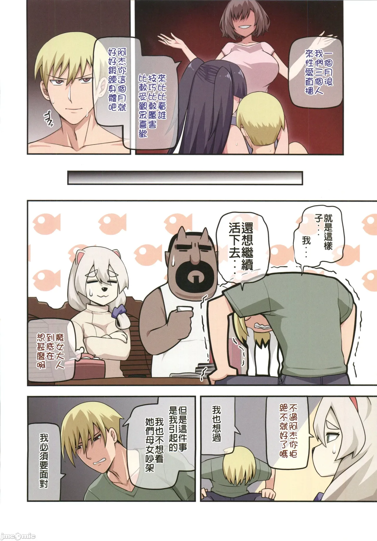 (FF44)[小黑蜘蛛]魔女與小羊4(オリジナル)（Chinese） - Page 12