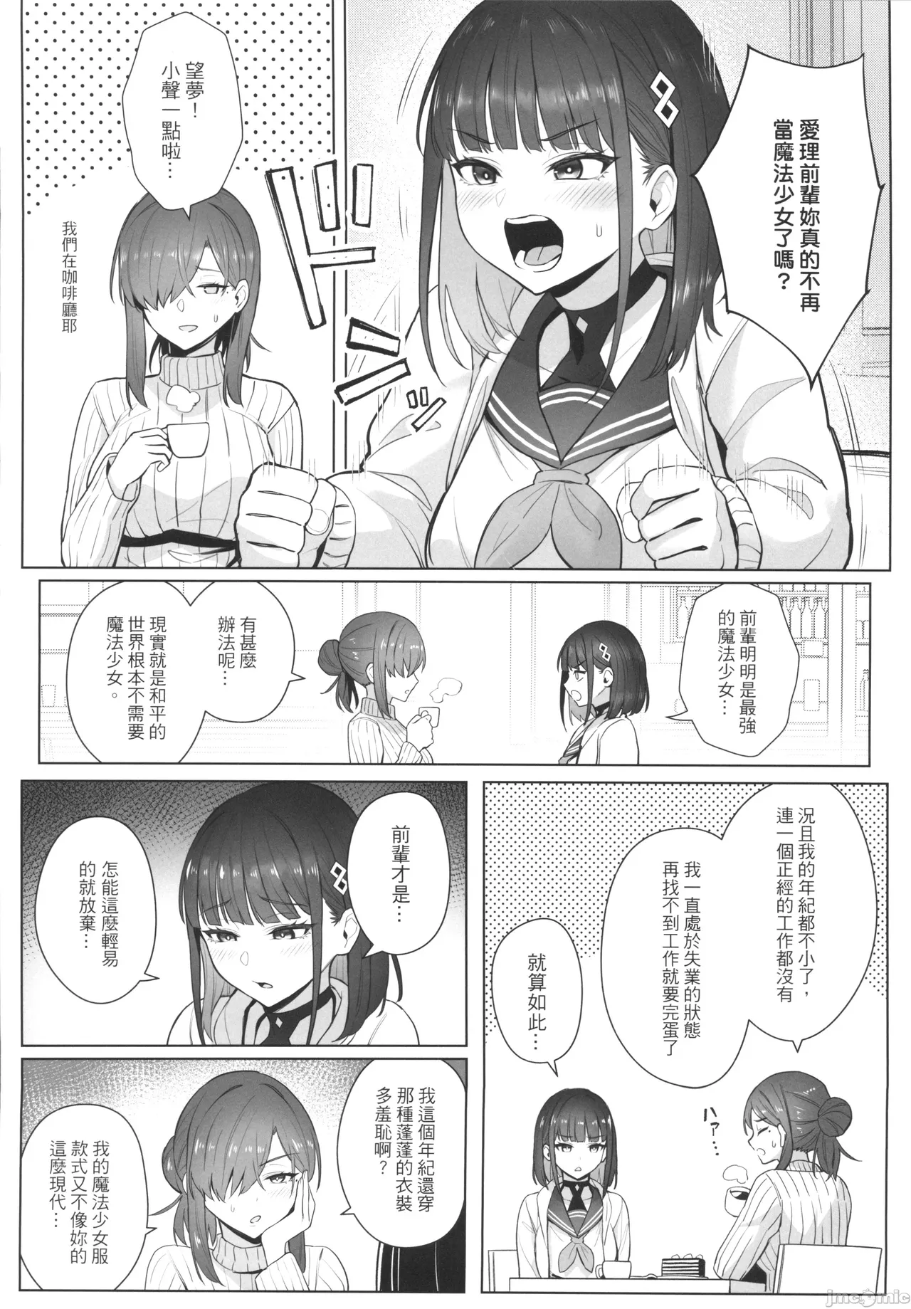 關於我的搭檔是前魔法少女2·青 - Page 4
