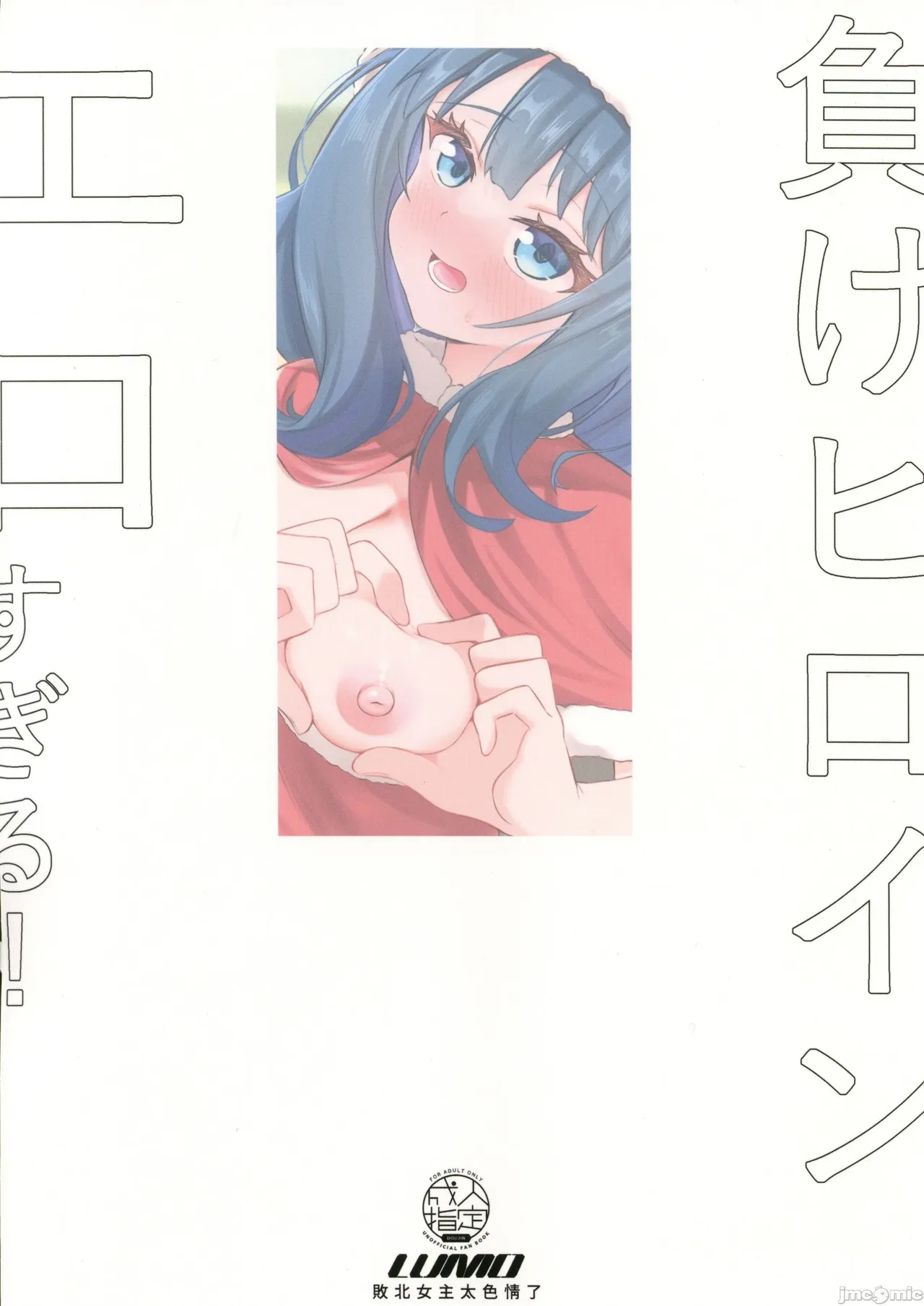 敗北女主太色情了 - Page 18
