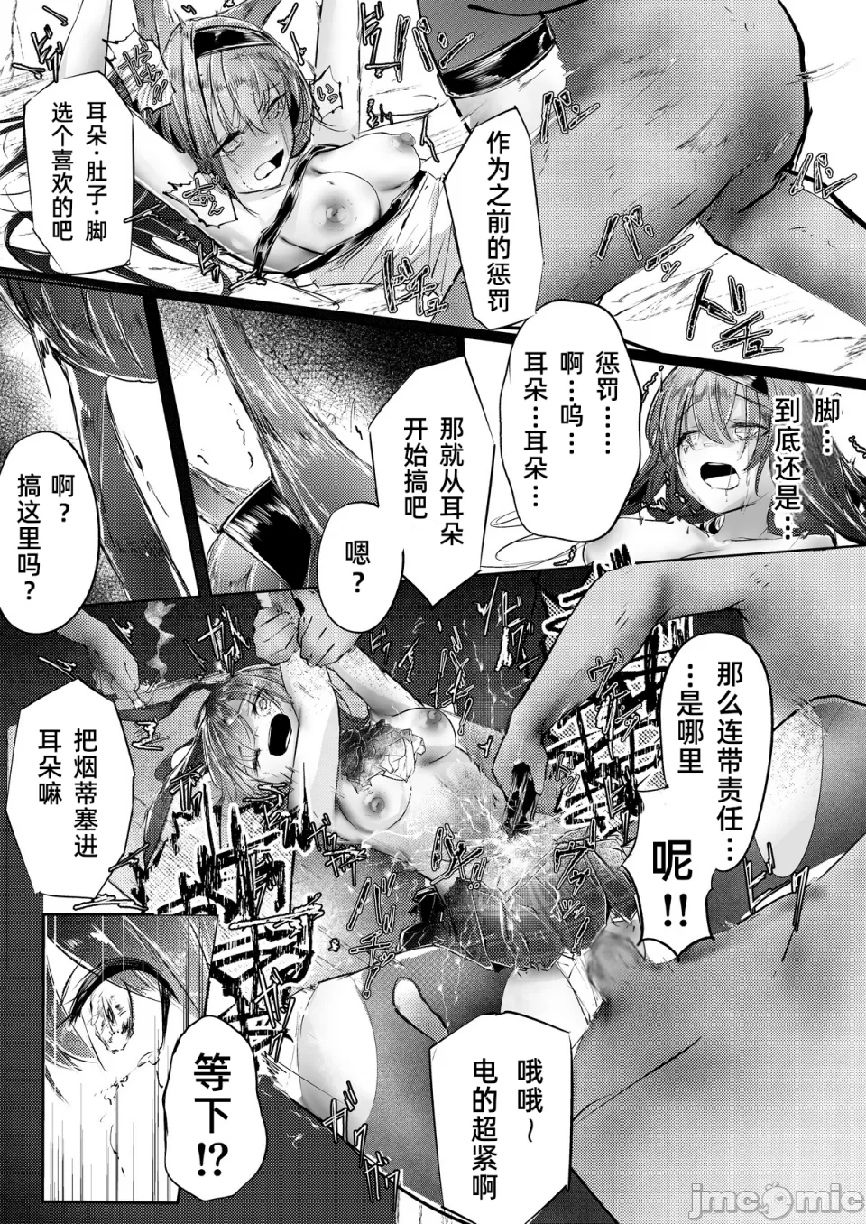 Fanbox漫画：《强制人道介入》 - Page 18