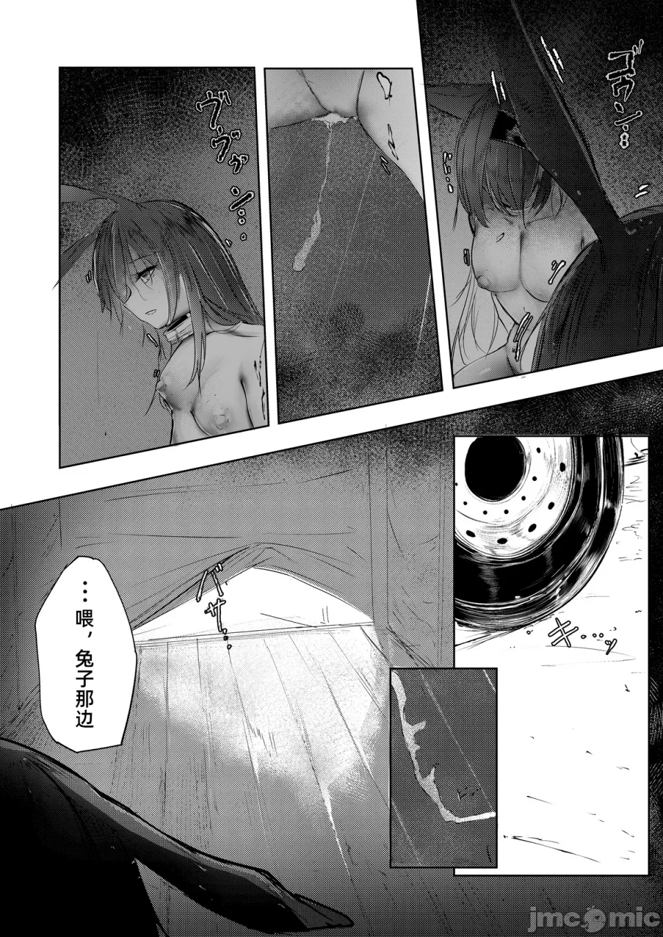 Fanbox漫画：《强制人道介入》 - Page 22
