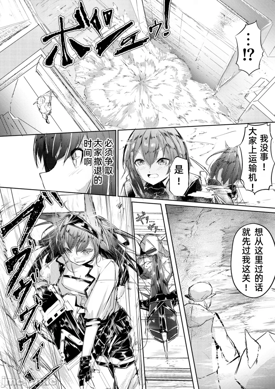 Fanbox漫画：《强制人道介入》 - Page 4