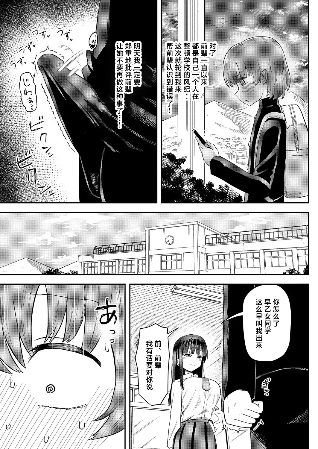 Akogare no Seito-kaichou no Shumi wa... page 11 - big breasts full censorship hentai manga - read online free