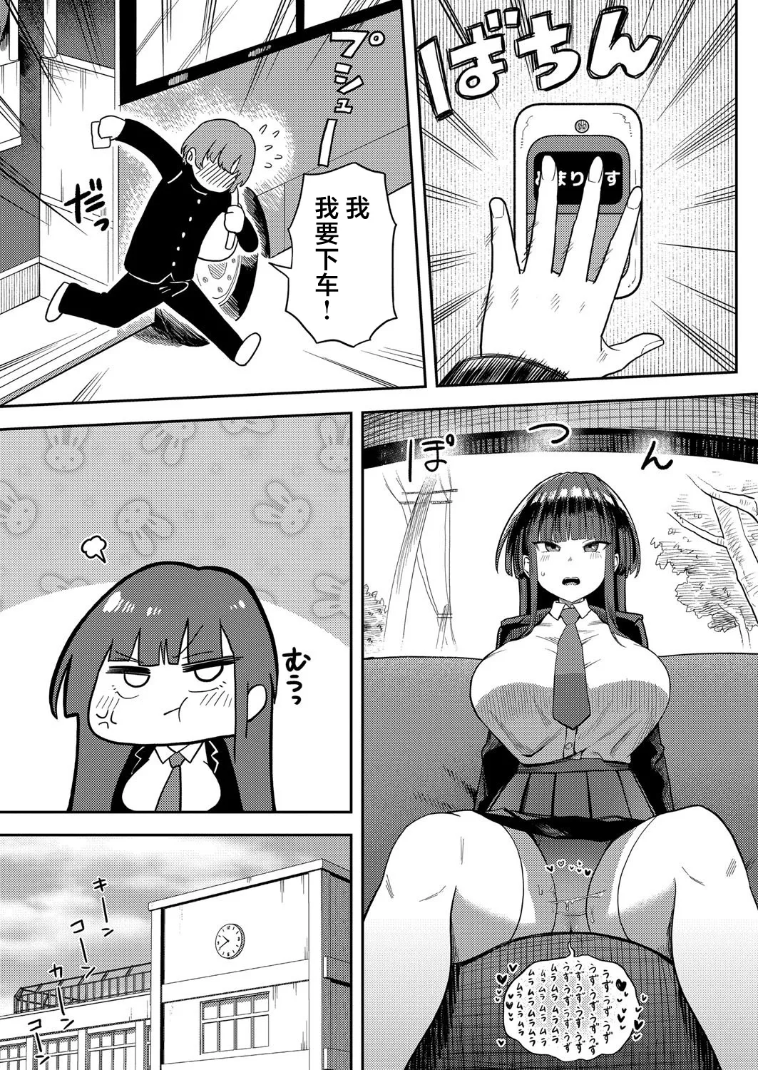 Akogare no Seito-kaichou no Shumi wa... - Page 5