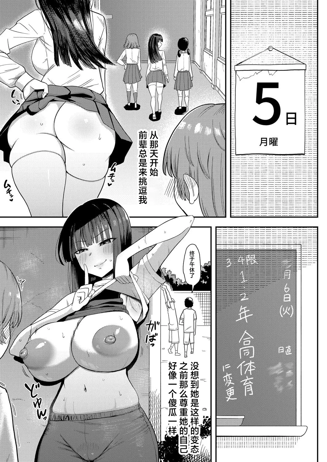 Akogare no Seito-kaichou no Shumi wa... page 9 - big breasts full censorship hentai manga - read online free