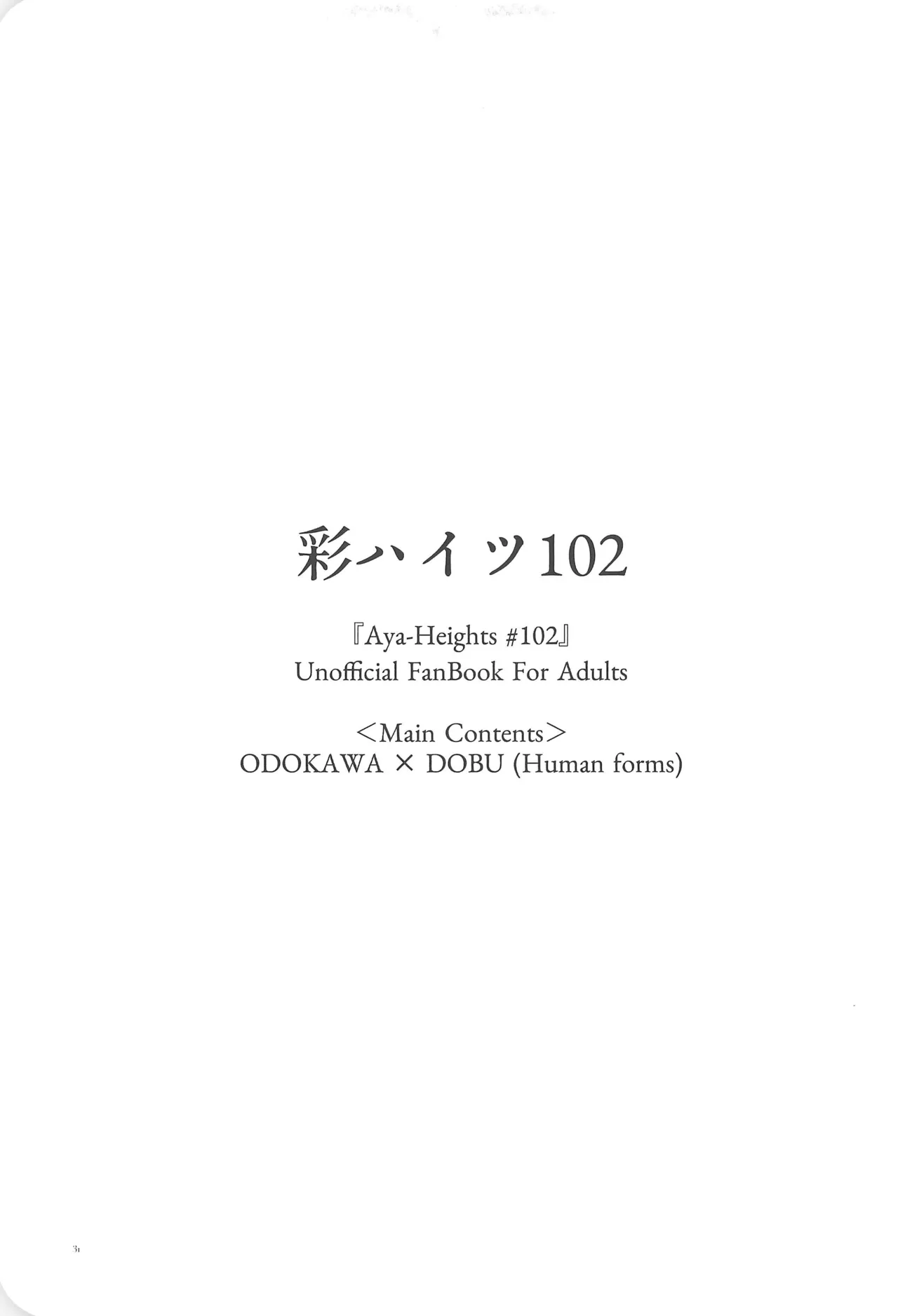 Aya Heights 102 page 33 odd taxi parody - kissing nakadashi hentai manga - read online free