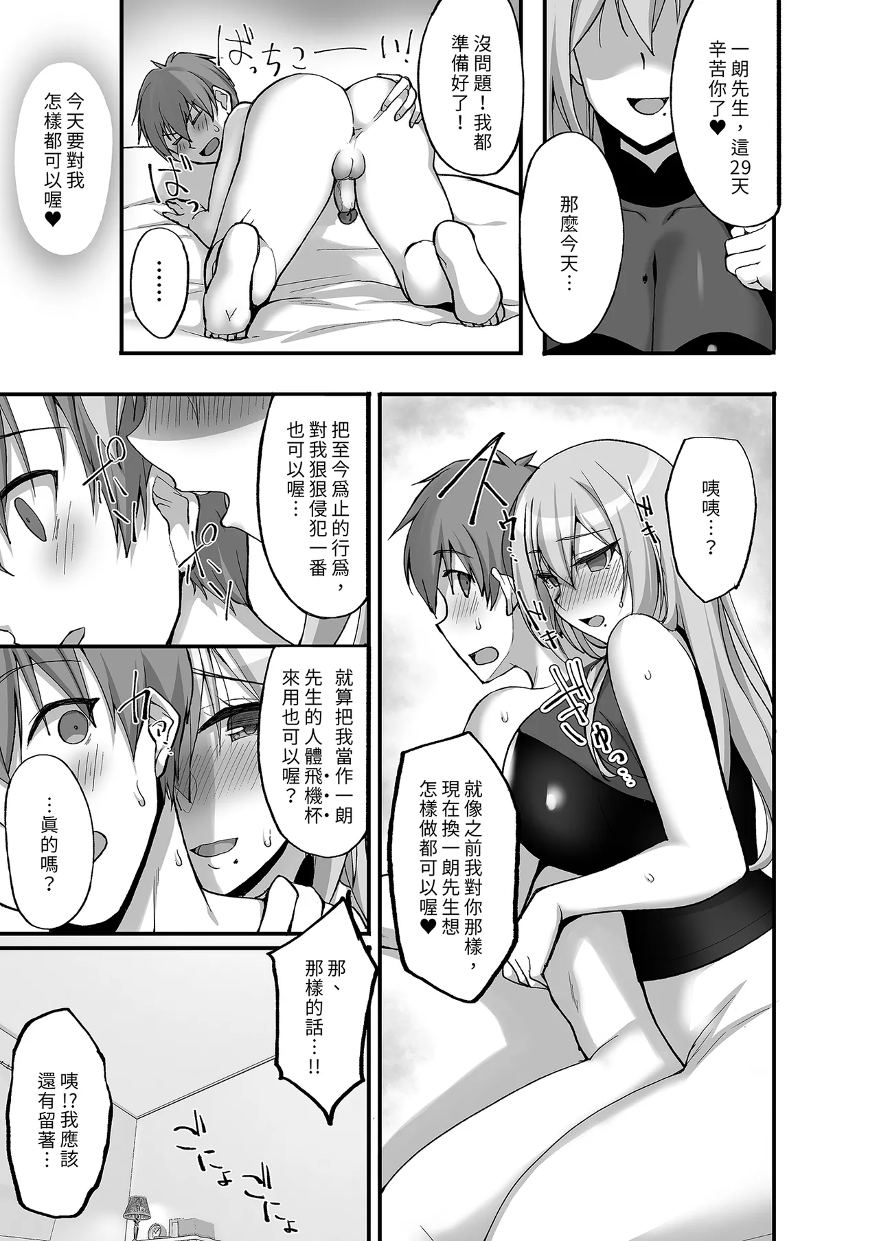 Ecchi na Onee-san wa, Suki desu ka? page 123 original parody - big breasts uncensored hentai manga - read online free