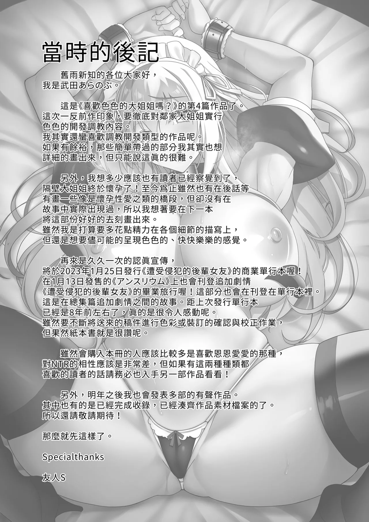 Ecchi na Onee-san wa, Suki desu ka? page 138 original parody - sole female beauty mark hentai manga - read online free