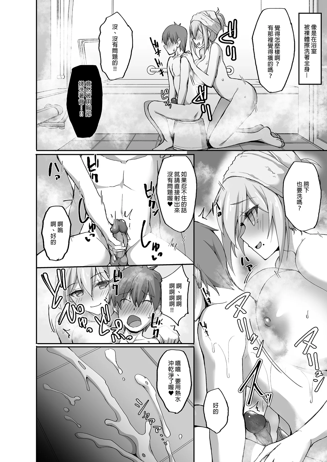 Ecchi na Onee-san wa, Suki desu ka? - Page 16