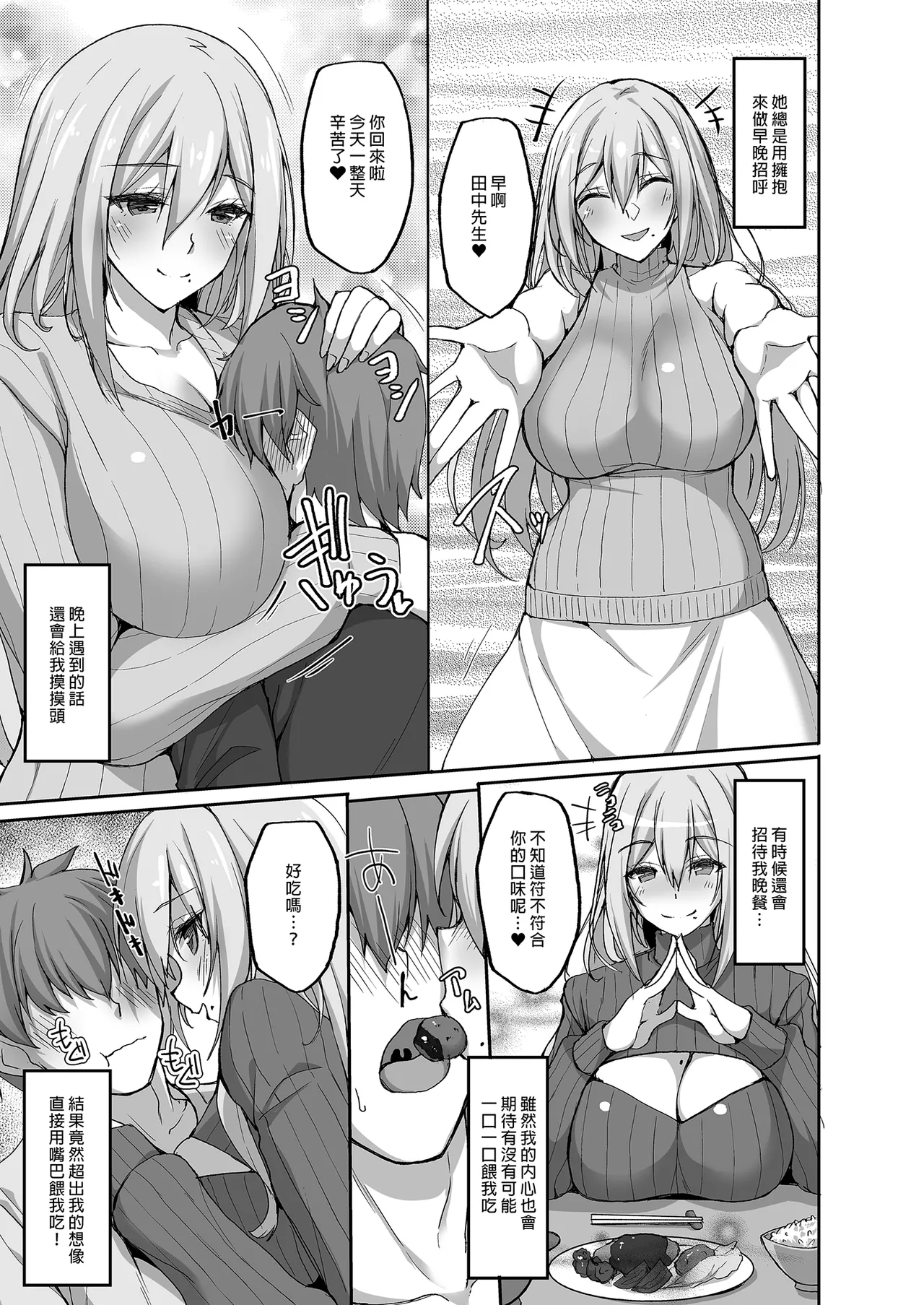 Ecchi na Onee-san wa, Suki desu ka? - Page 9