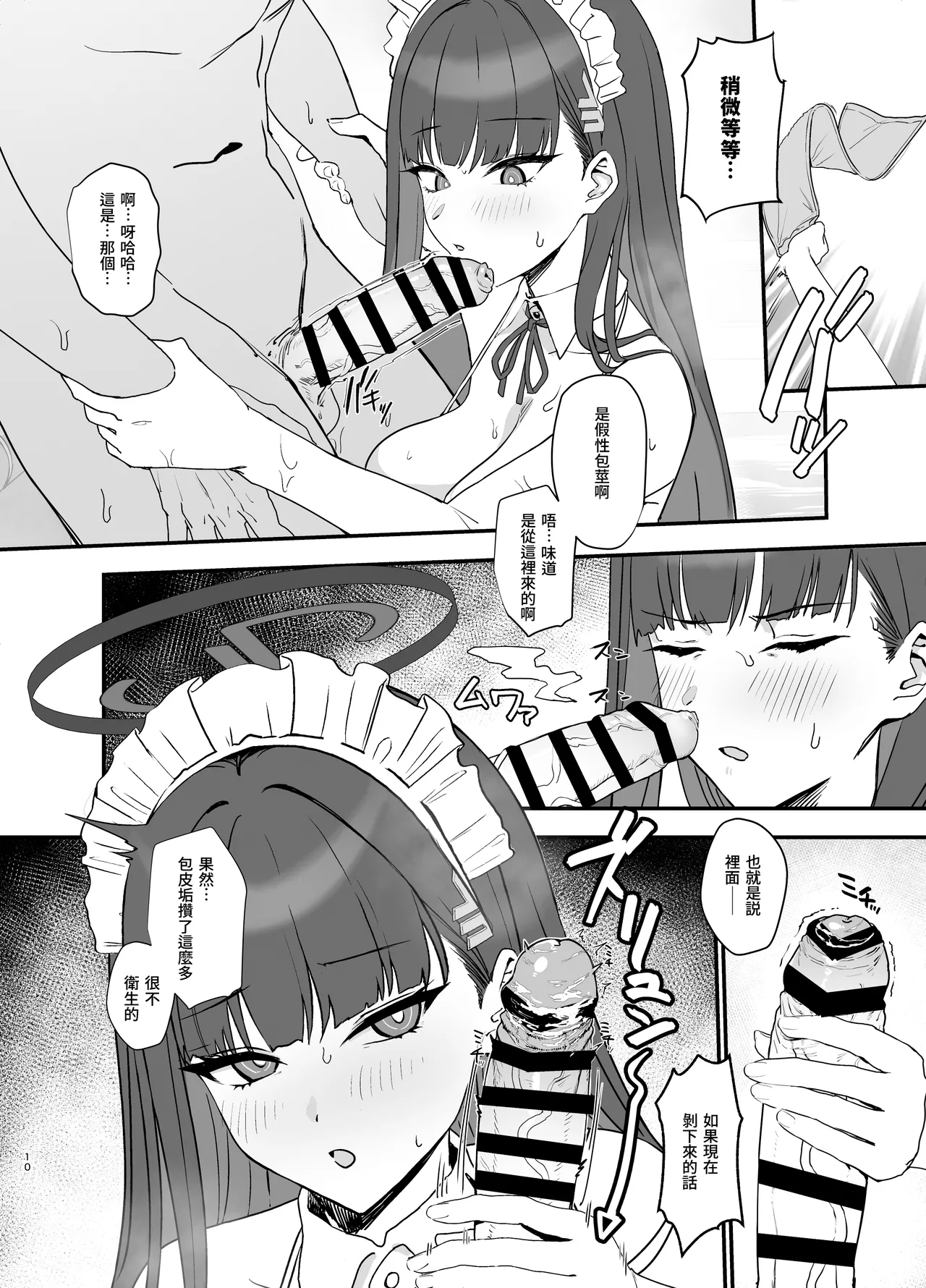 Tsukatsuki Rio no Maid Seikatsu | 調月莉音的女僕性生活 page 10 featuring sensei blue archive parody - maid big breasts hentai manga - read online free