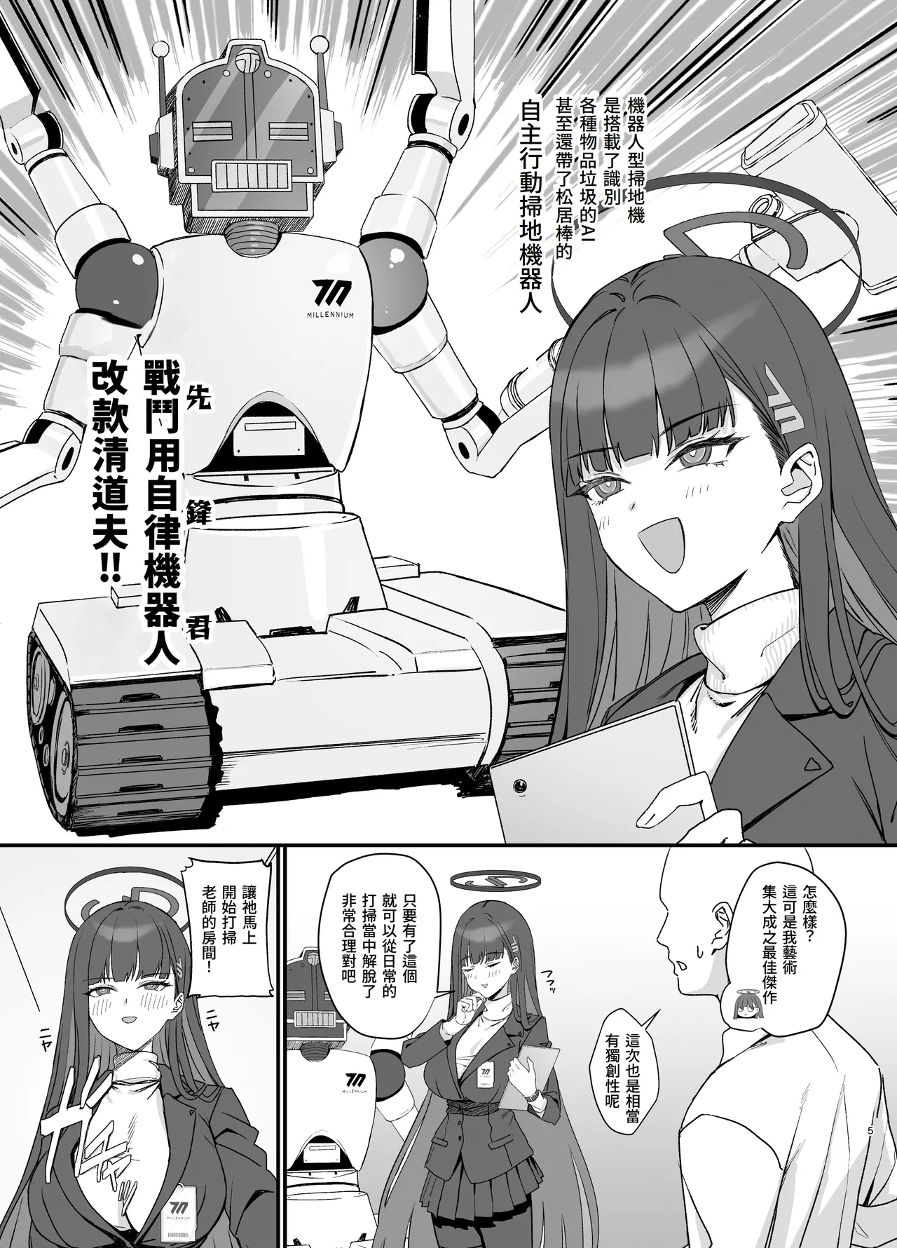 Tsukatsuki Rio no Maid Seikatsu | 調月莉音的女僕性生活 - Page 5