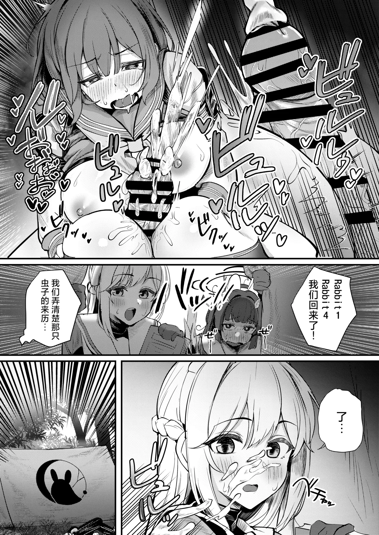 Usagi Goya Yori Ai o Komete | 饱含浓情蜜意的兔子窝 - Page 25