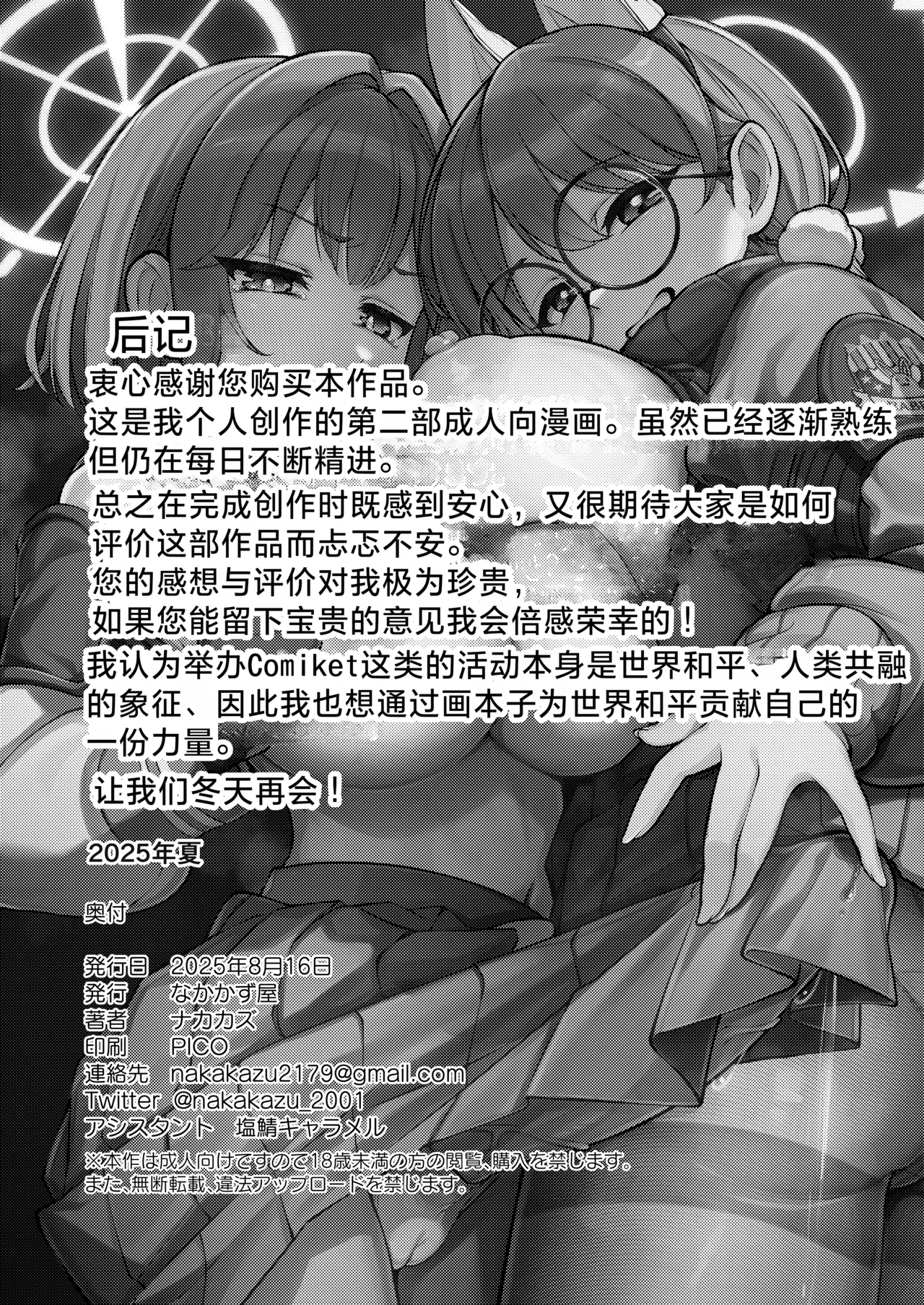 Usagi Goya Yori Ai o Komete | 饱含浓情蜜意的兔子窝 page 26 featuring moe kazekura blue archive parody - pantyhose yuri hentai manga - read online free