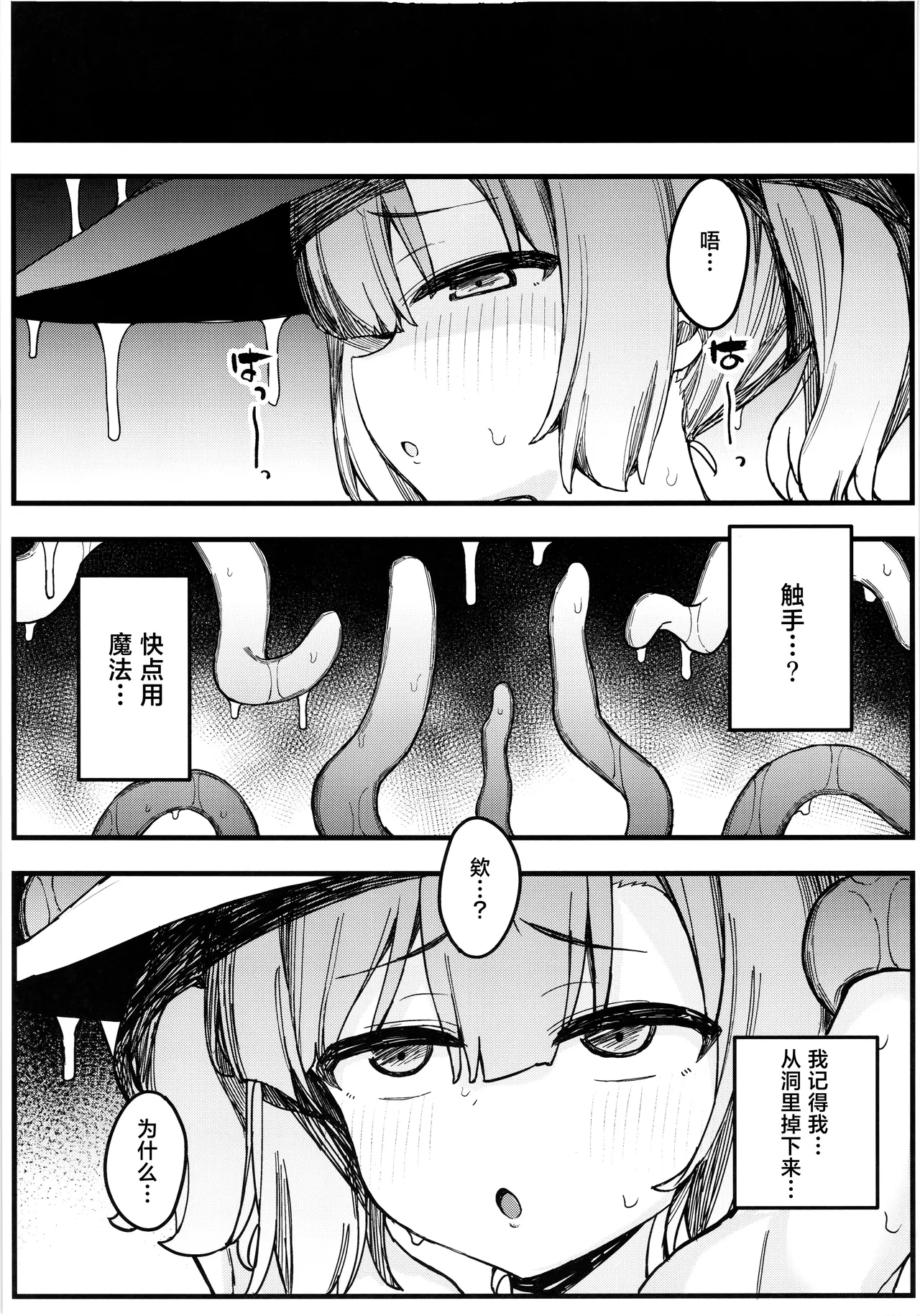 S-kyuu Boukensha no Watashi ga Shokushu Nanka ni Ochiru Wake Nai!! | 身为S级冒险者的我才不会向触手认输!! page 12 original parody - bondage tentacles hentai manga - read online free