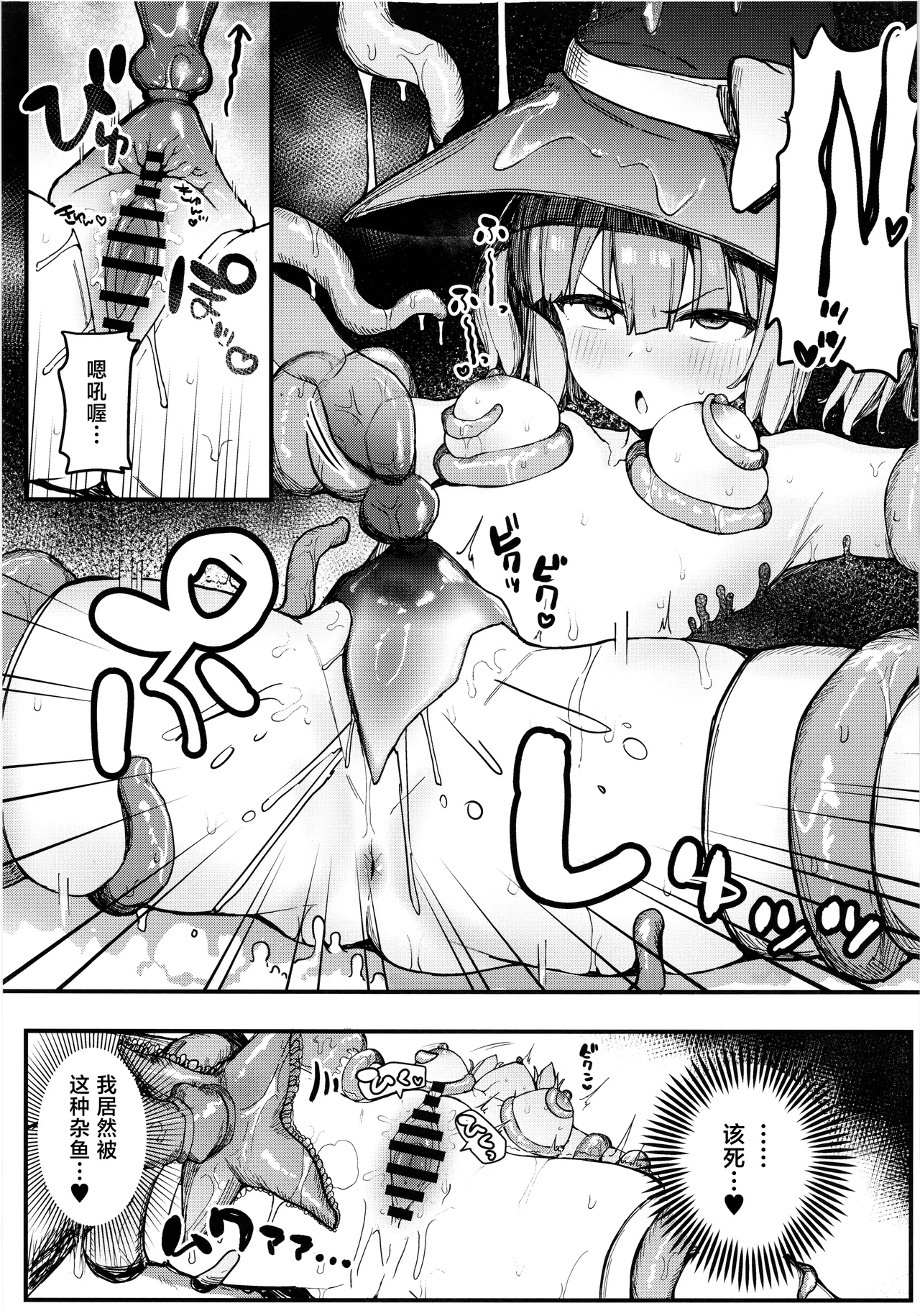 S-kyuu Boukensha no Watashi ga Shokushu Nanka ni Ochiru Wake Nai!! | 身为S级冒险者的我才不会向触手认输!! page 16 original parody - bondage tentacles hentai manga - read online free